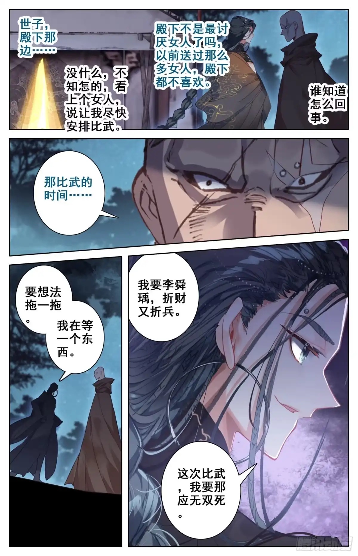 《霸凰传说》135 星星的女孩 第14页