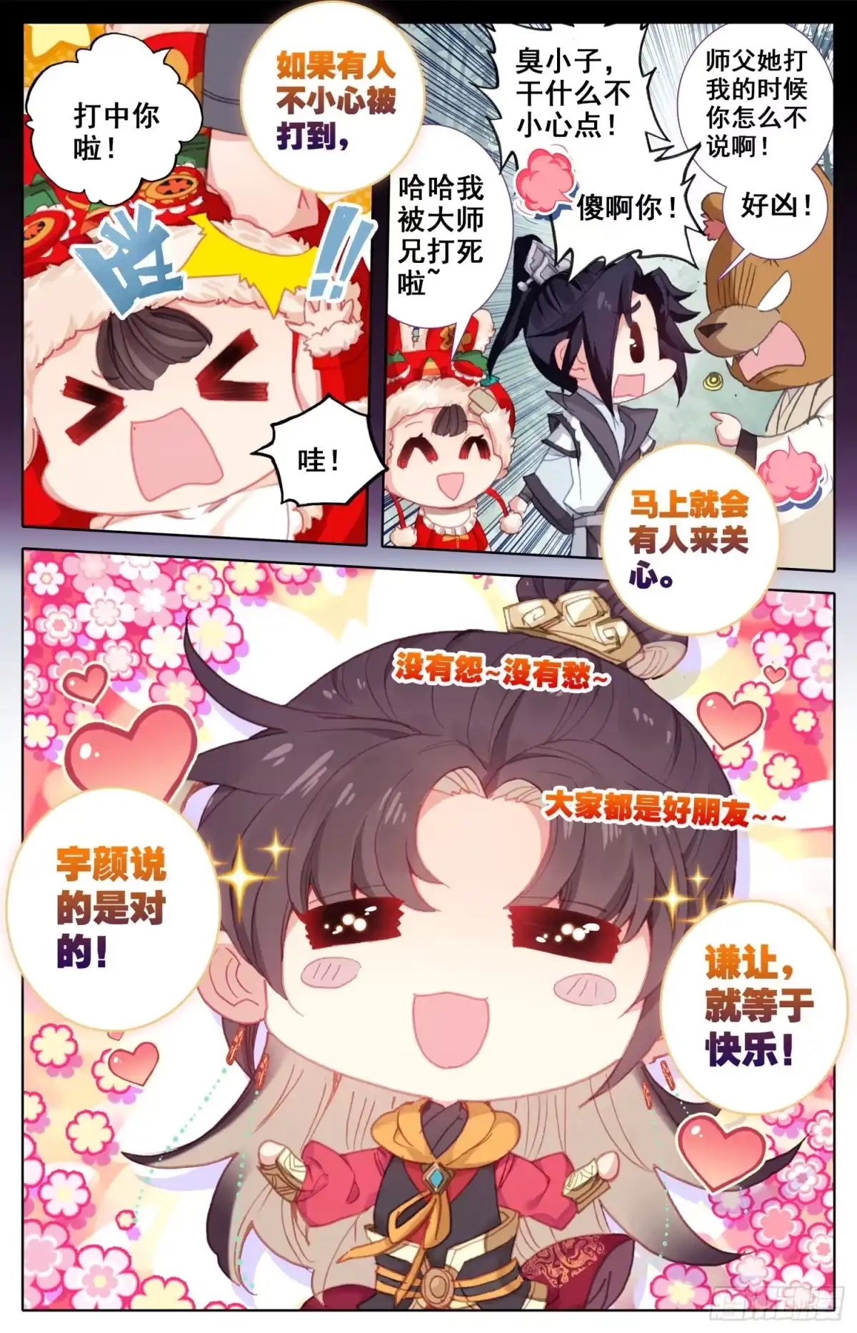 《霸凰传说》135 星星的女孩 第4页