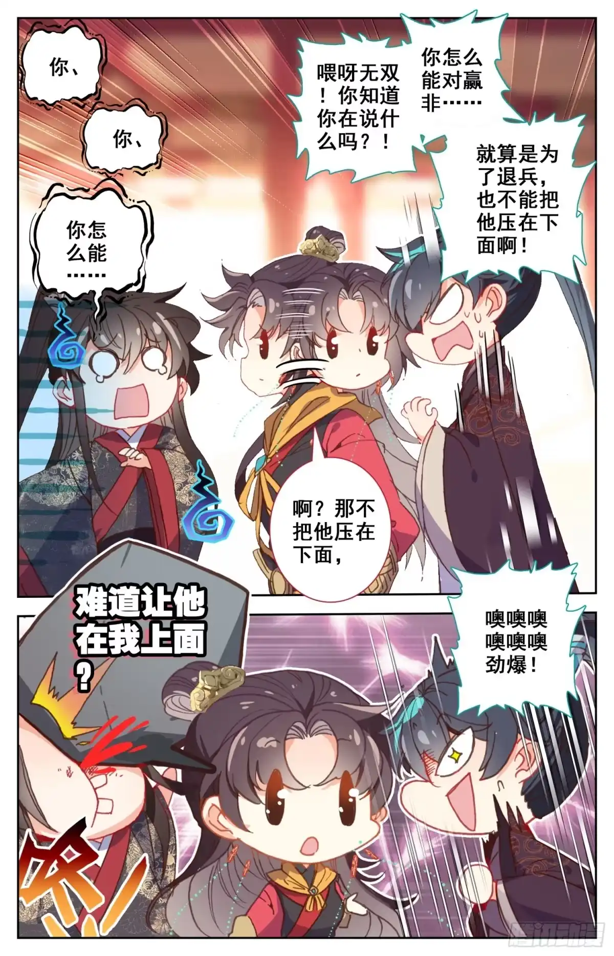 《霸凰传说》136 难道让他在上面？ 第5页