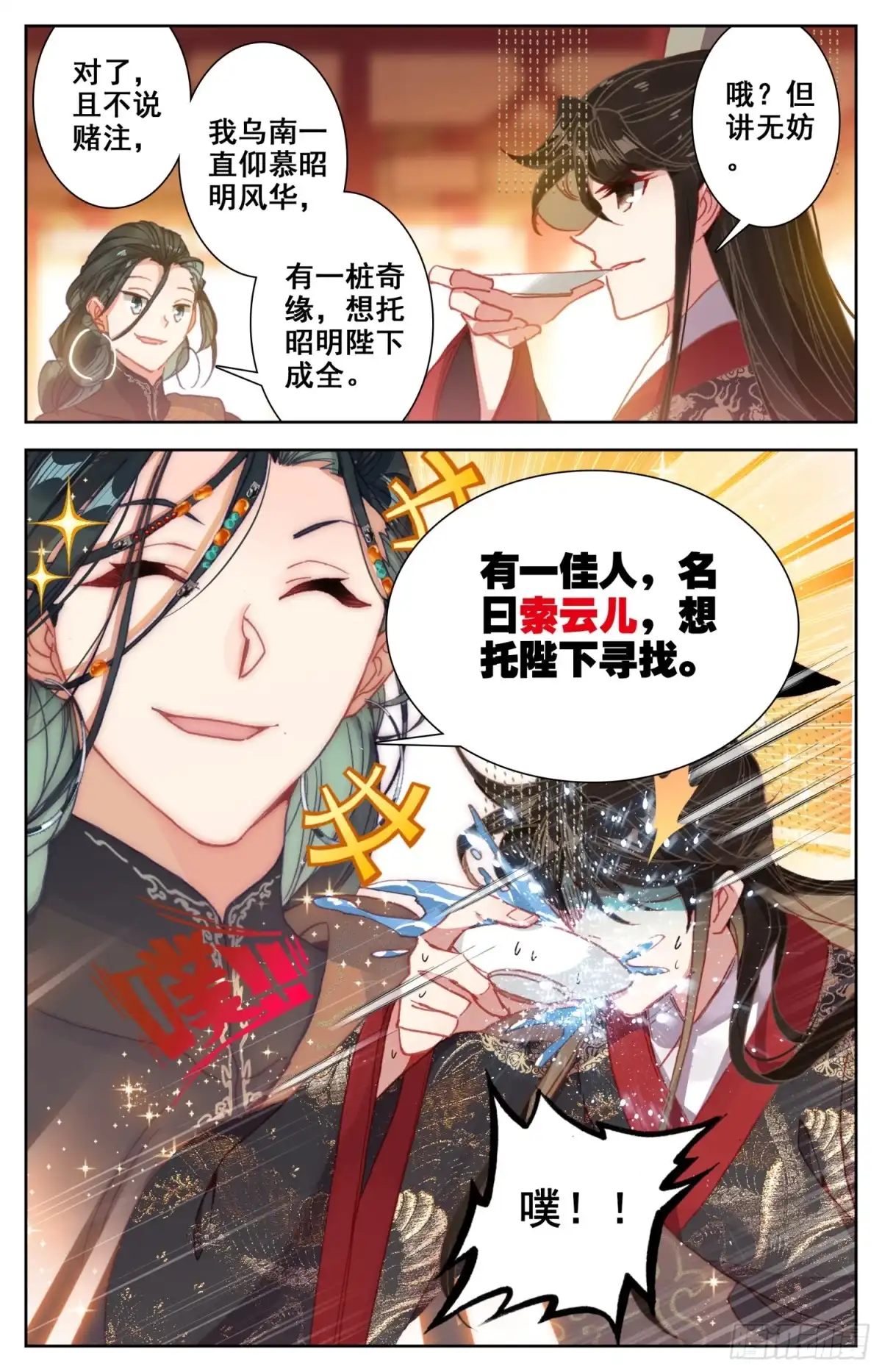 《霸凰传说》136 难道让他在上面？ 第16页