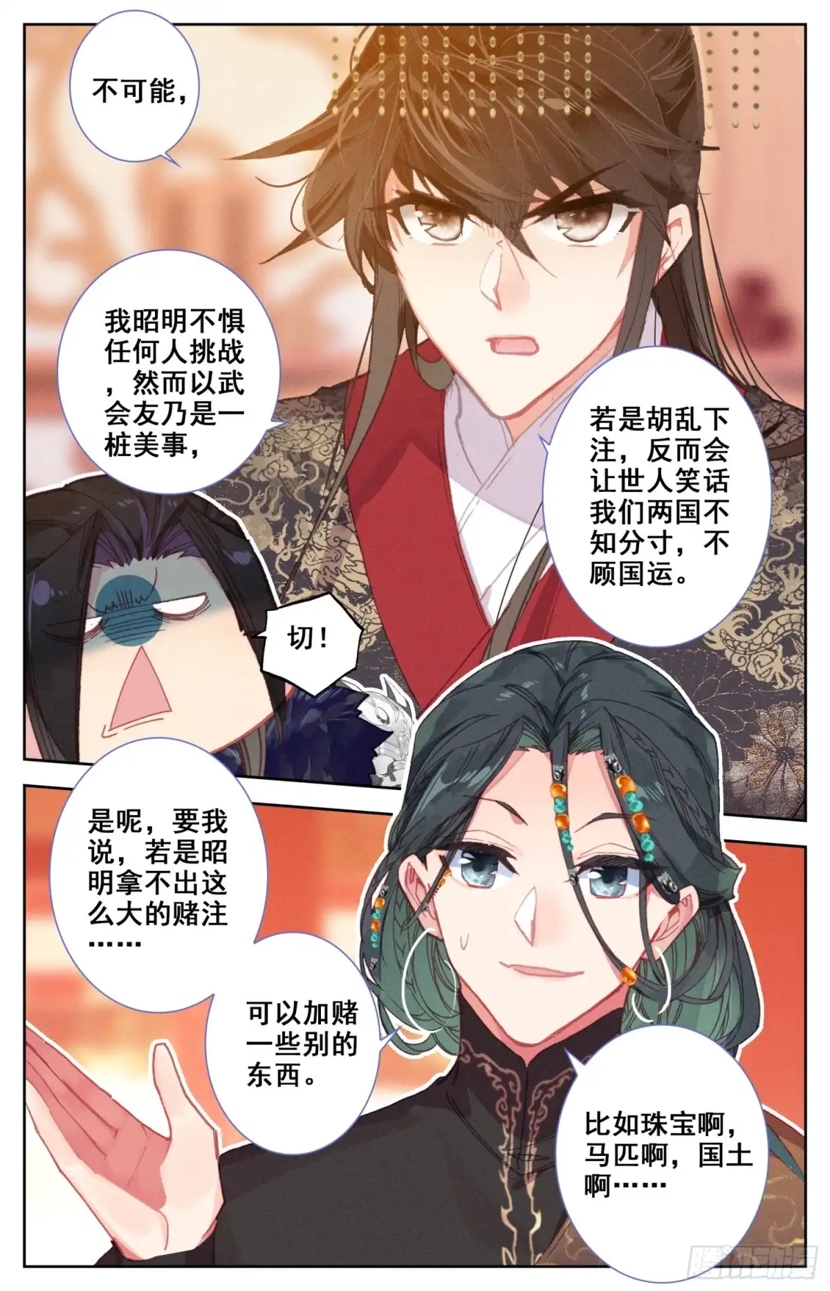 《霸凰传说》136 难道让他在上面？ 第12页