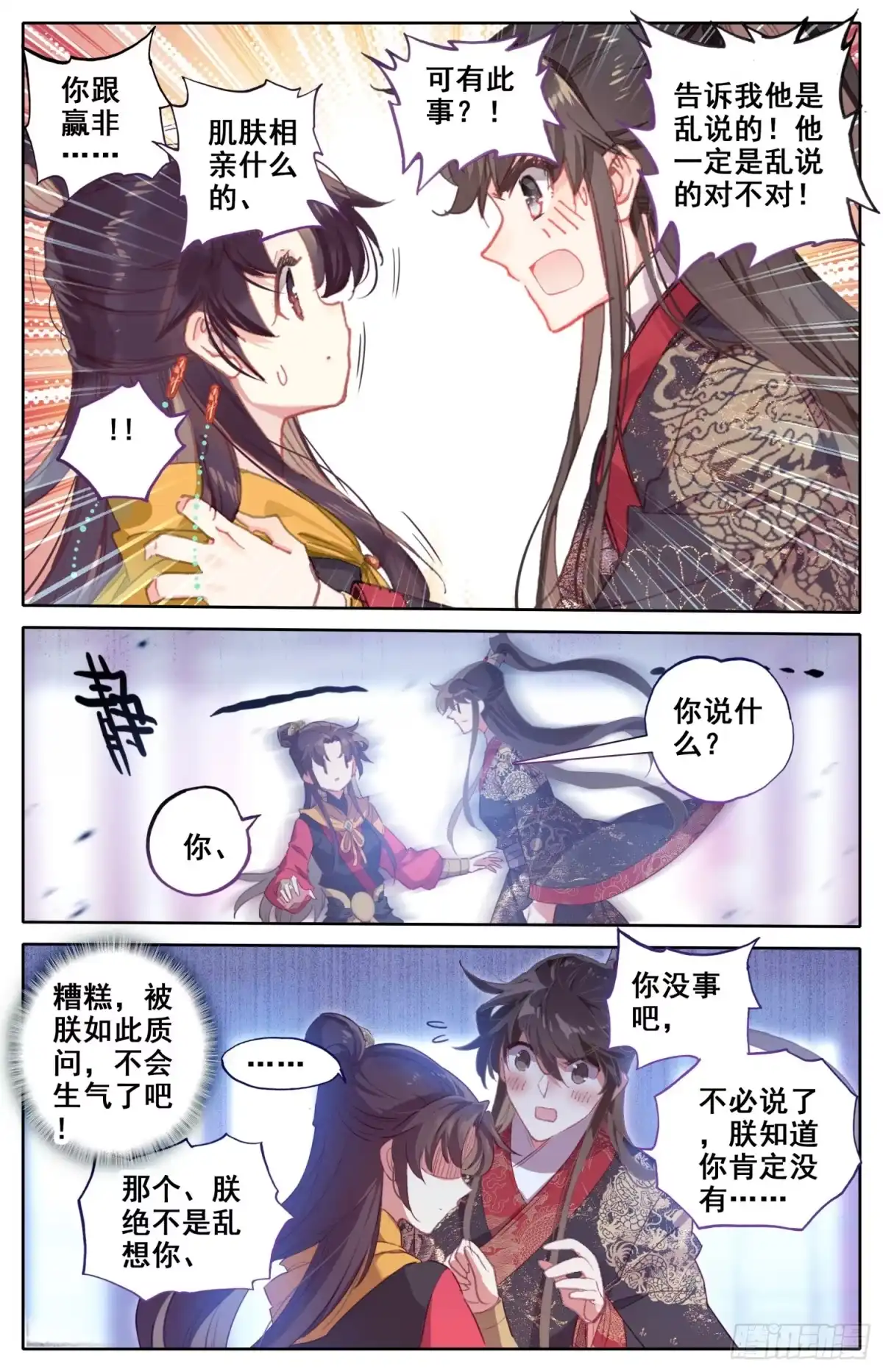 《霸凰传说》136 难道让他在上面？ 第2页