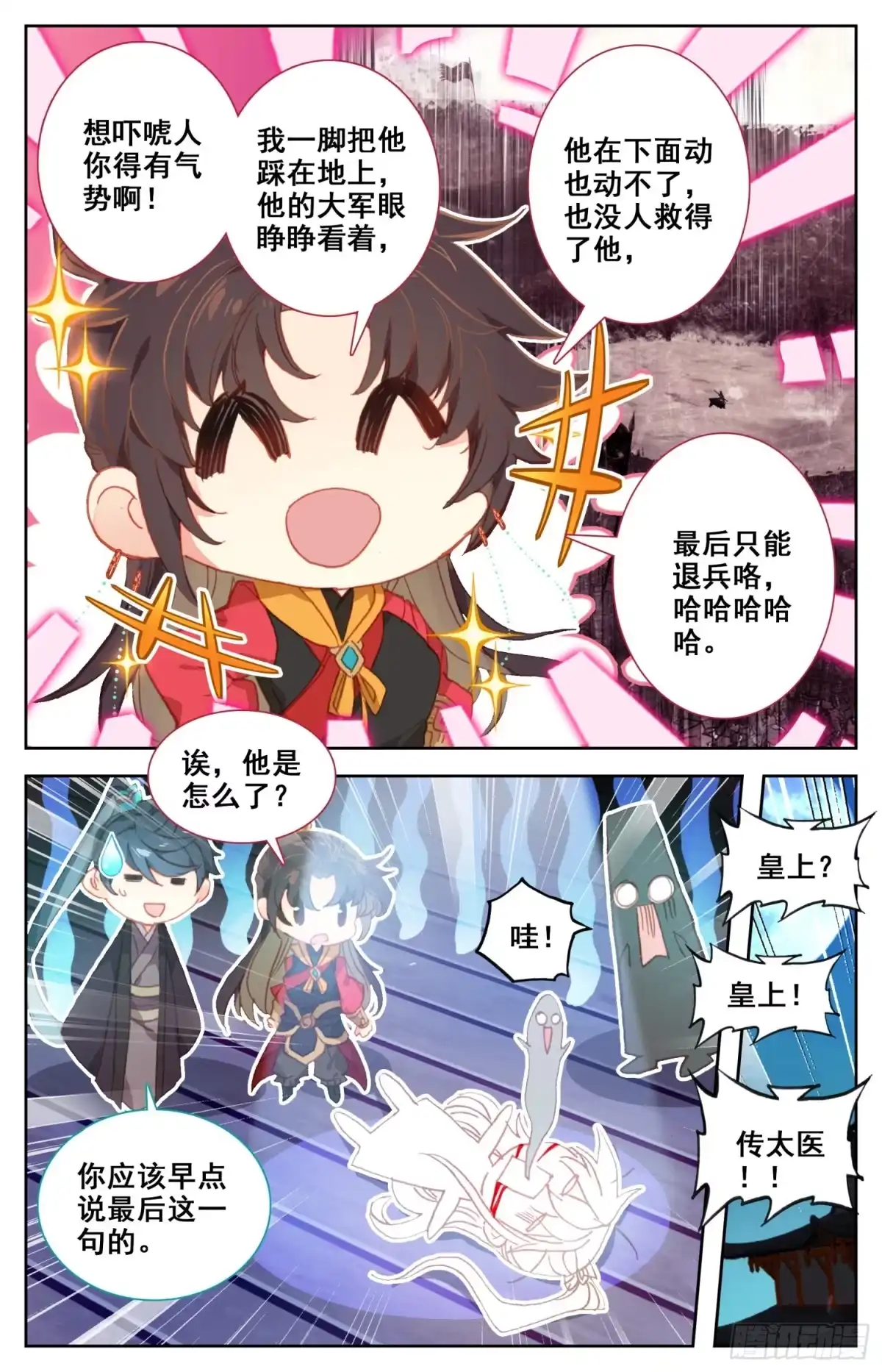 《霸凰传说》136 难道让他在上面？ 第6页