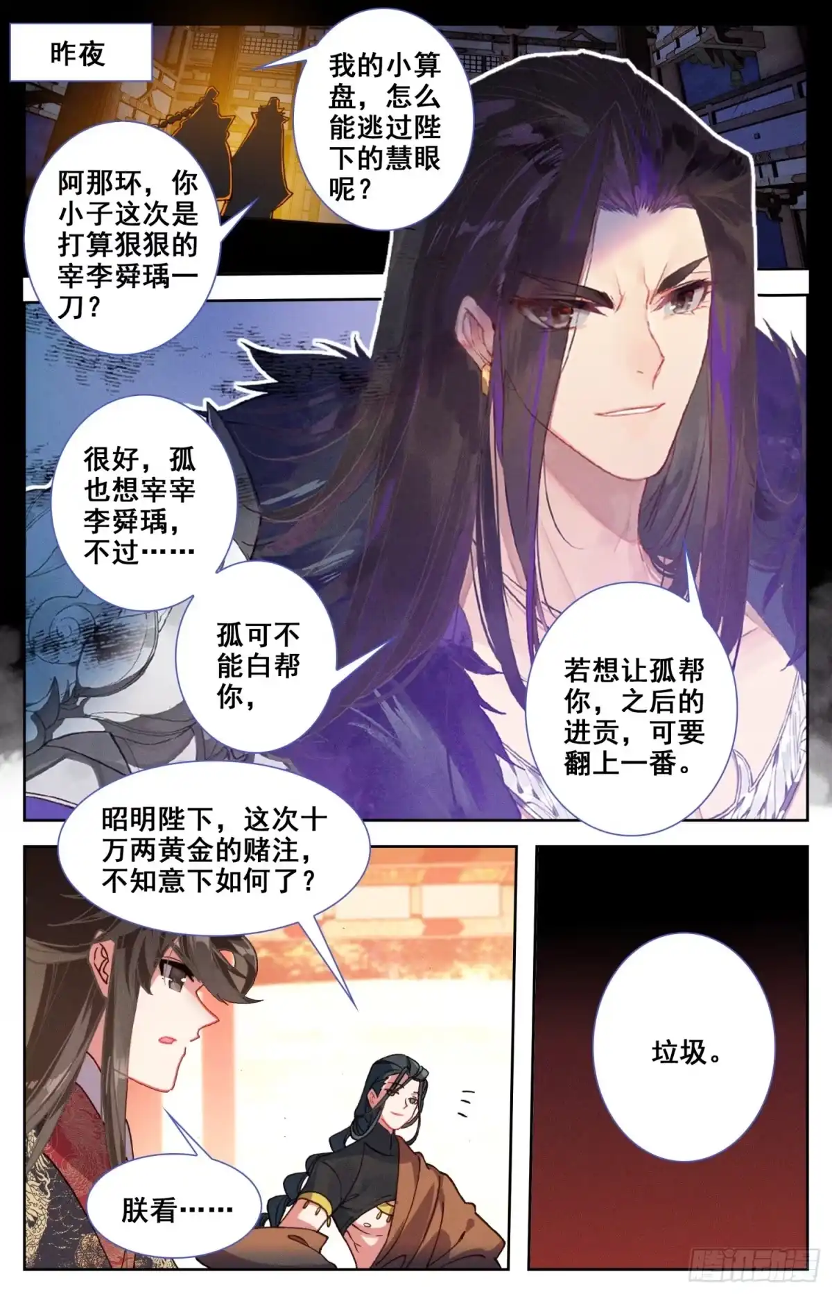 《霸凰传说》136 难道让他在上面？ 第9页