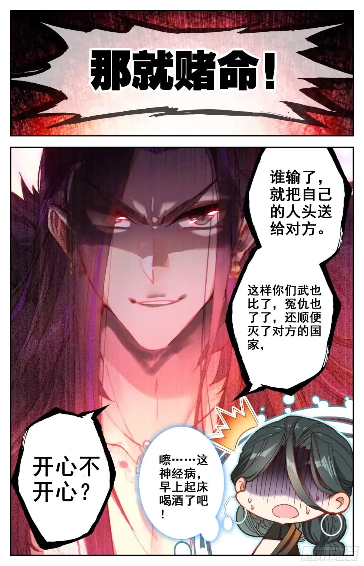 《霸凰传说》136 难道让他在上面？ 第13页
