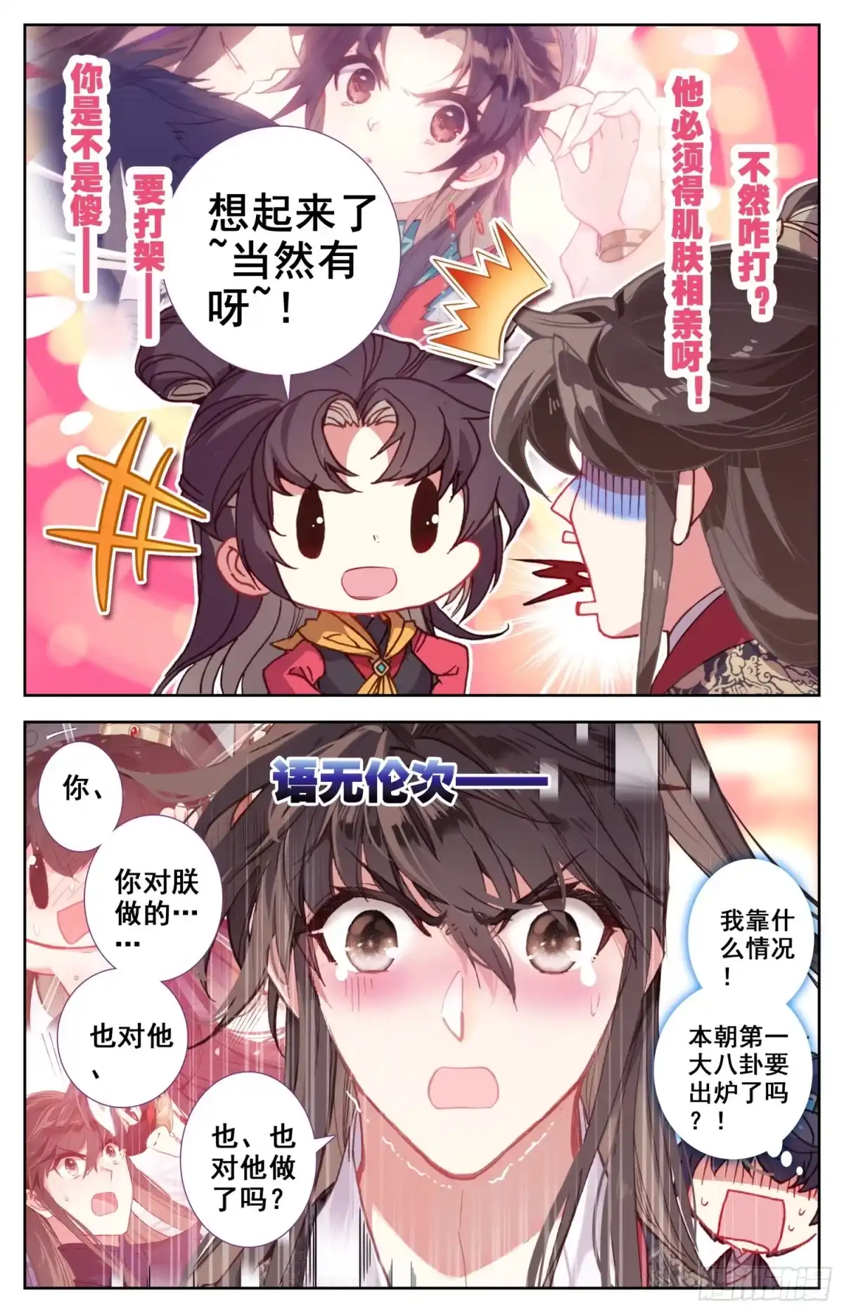 《霸凰传说》136 难道让他在上面？ 第3页