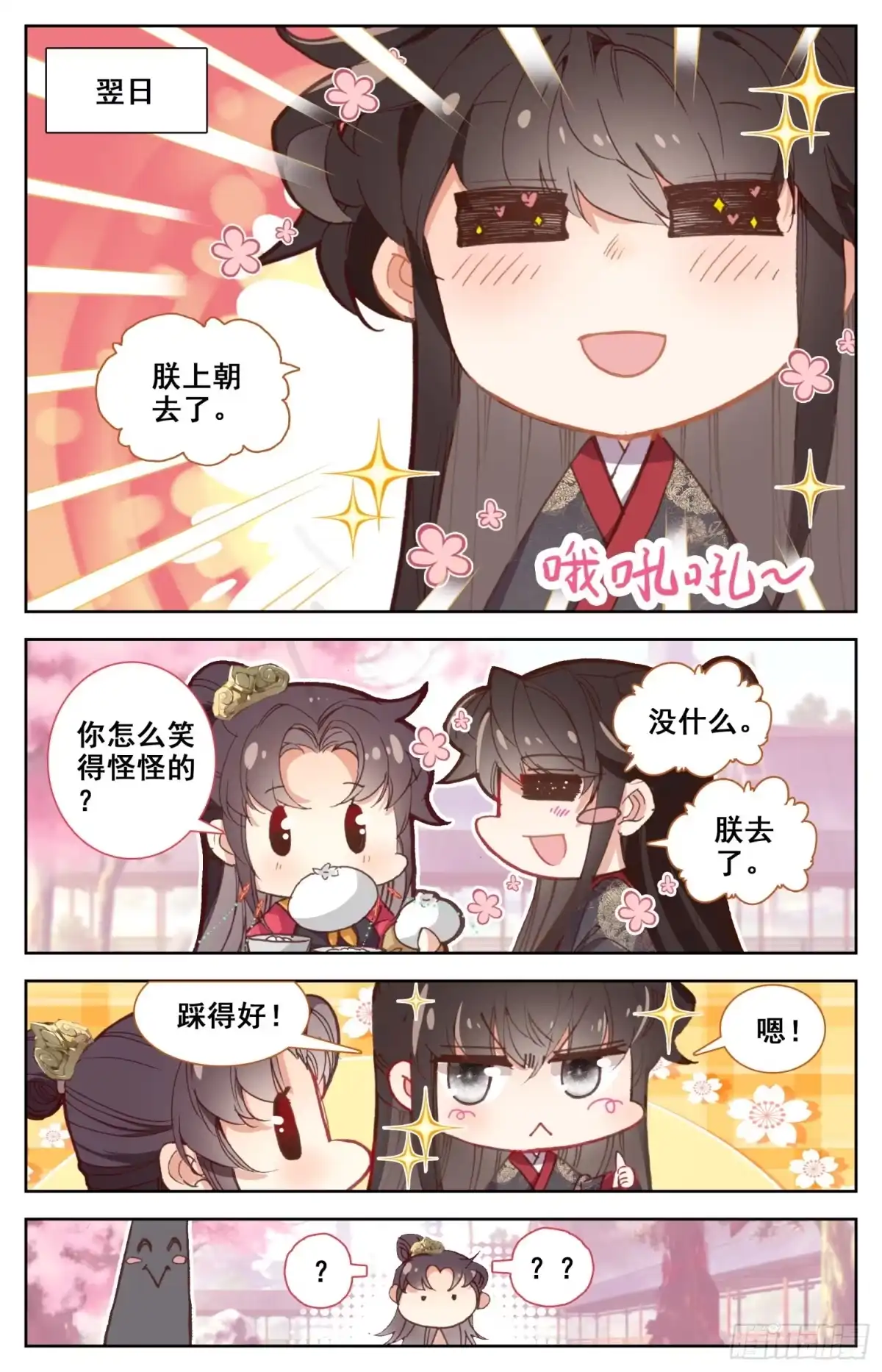 《霸凰传说》136 难道让他在上面？ 第7页