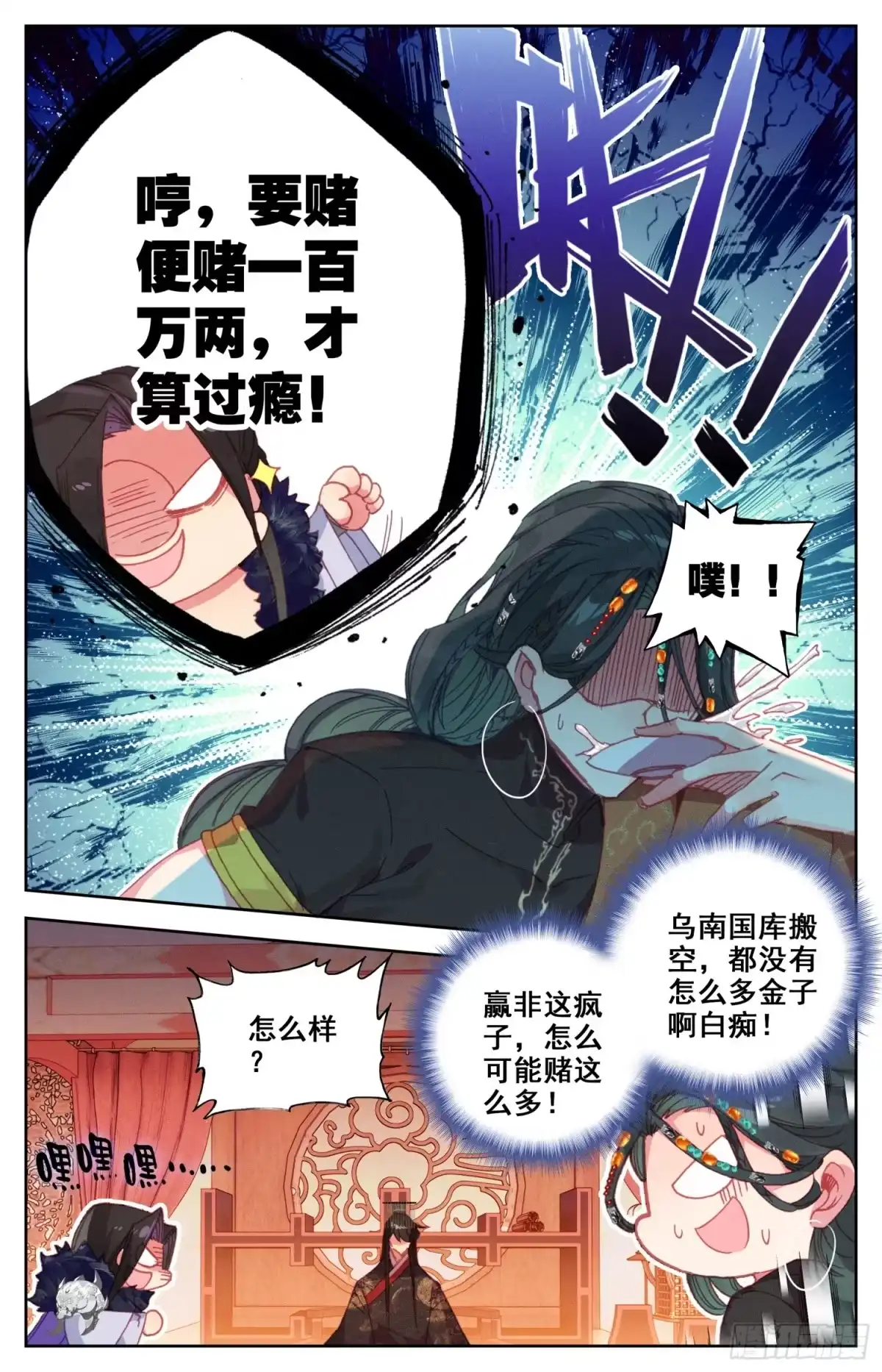 《霸凰传说》136 难道让他在上面？ 第11页