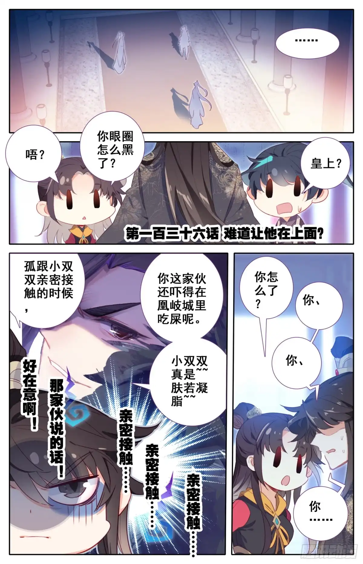 《霸凰传说》136 难道让他在上面？ 第1页