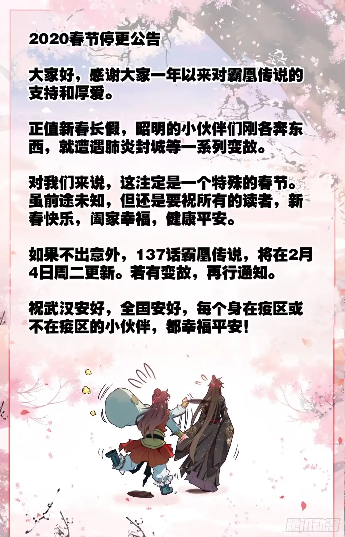 《霸凰传说》停更通知 第1页