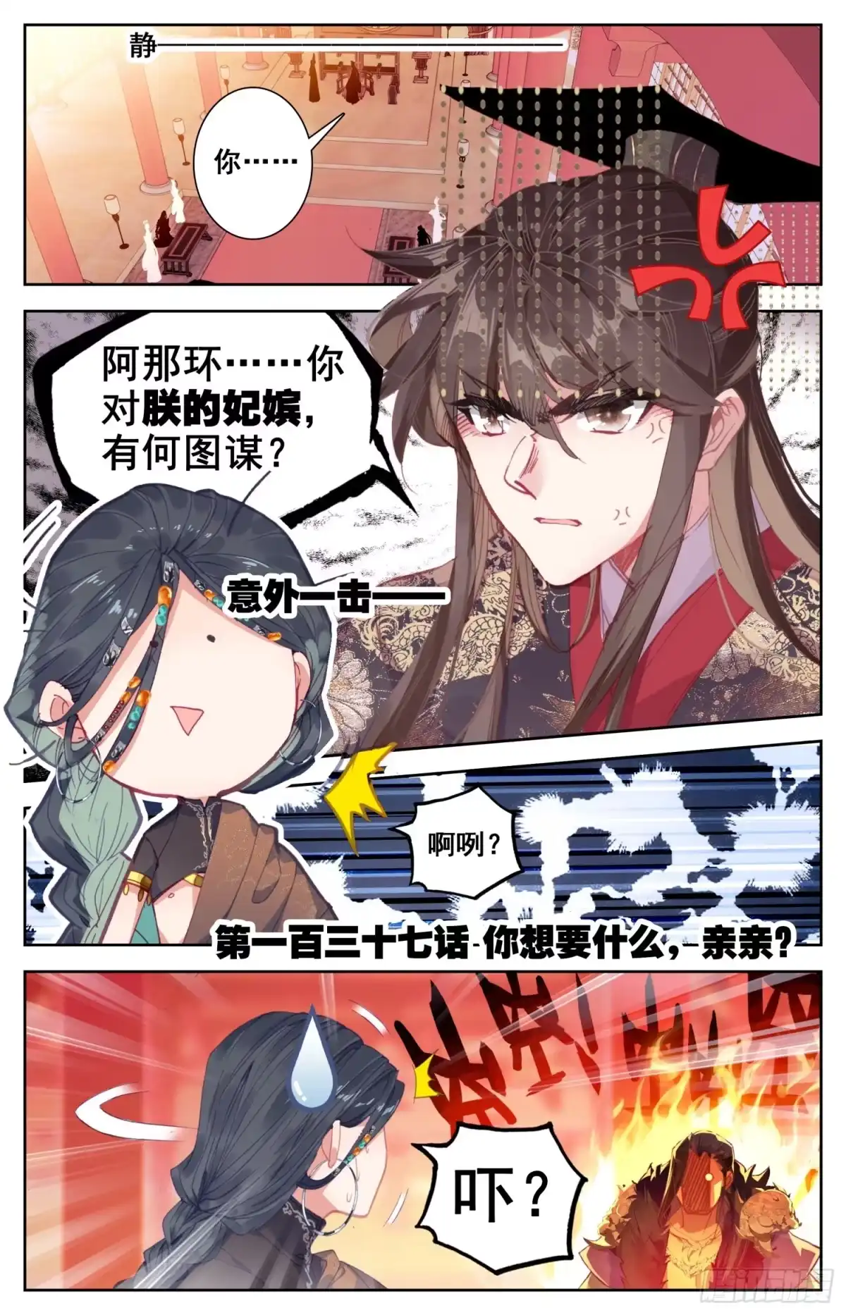 《霸凰传说》137 你想要什么，亲亲? 第1页