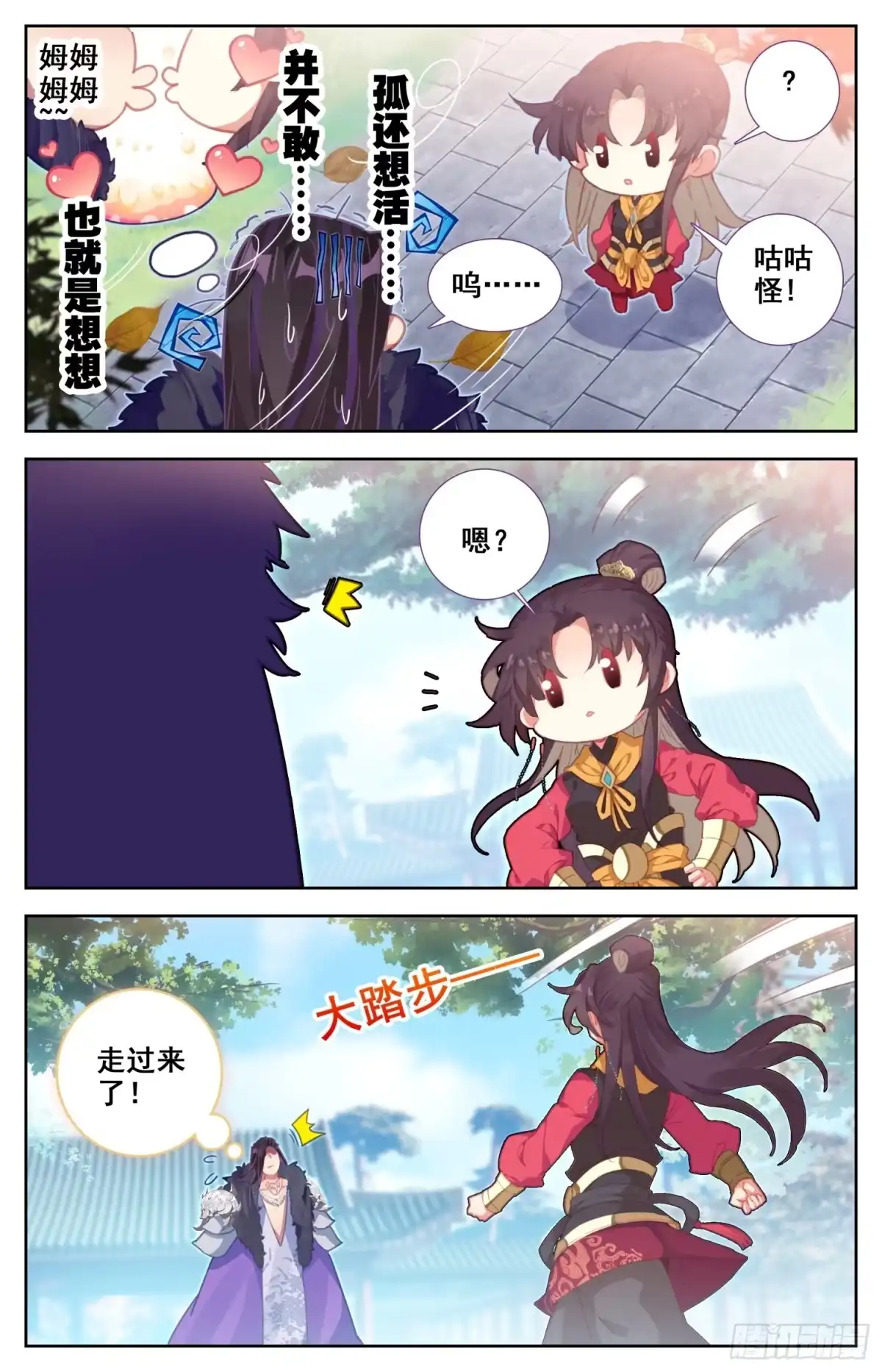《霸凰传说》137 你想要什么，亲亲? 第10页