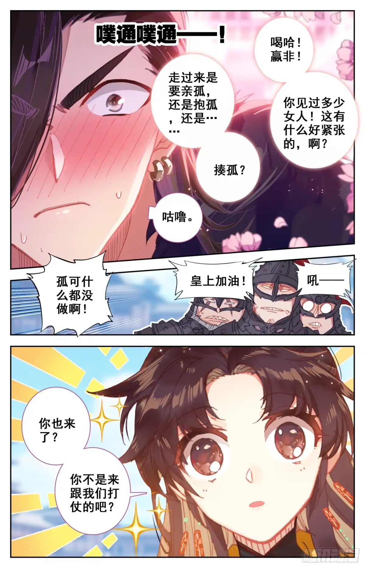 《霸凰传说》137 你想要什么，亲亲? 第11页
