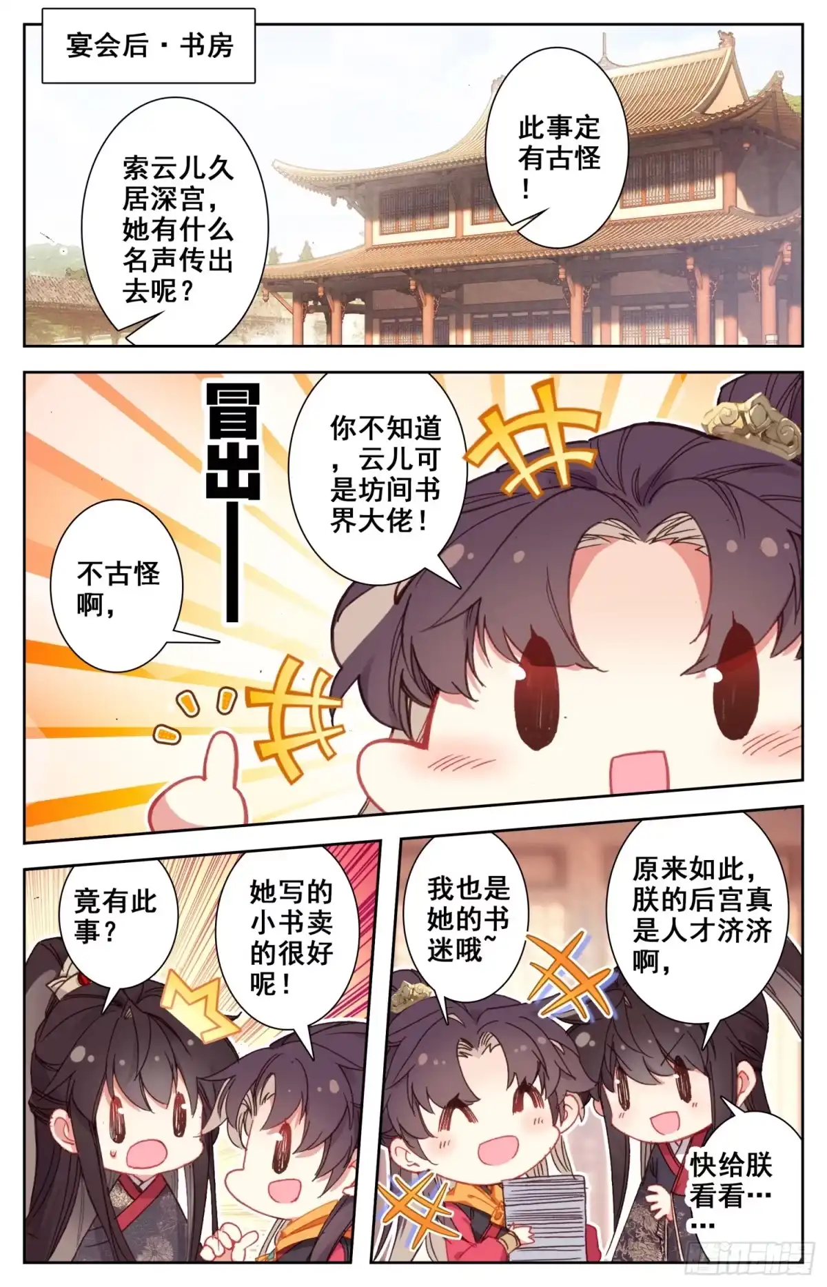 《霸凰传说》137 你想要什么，亲亲? 第3页