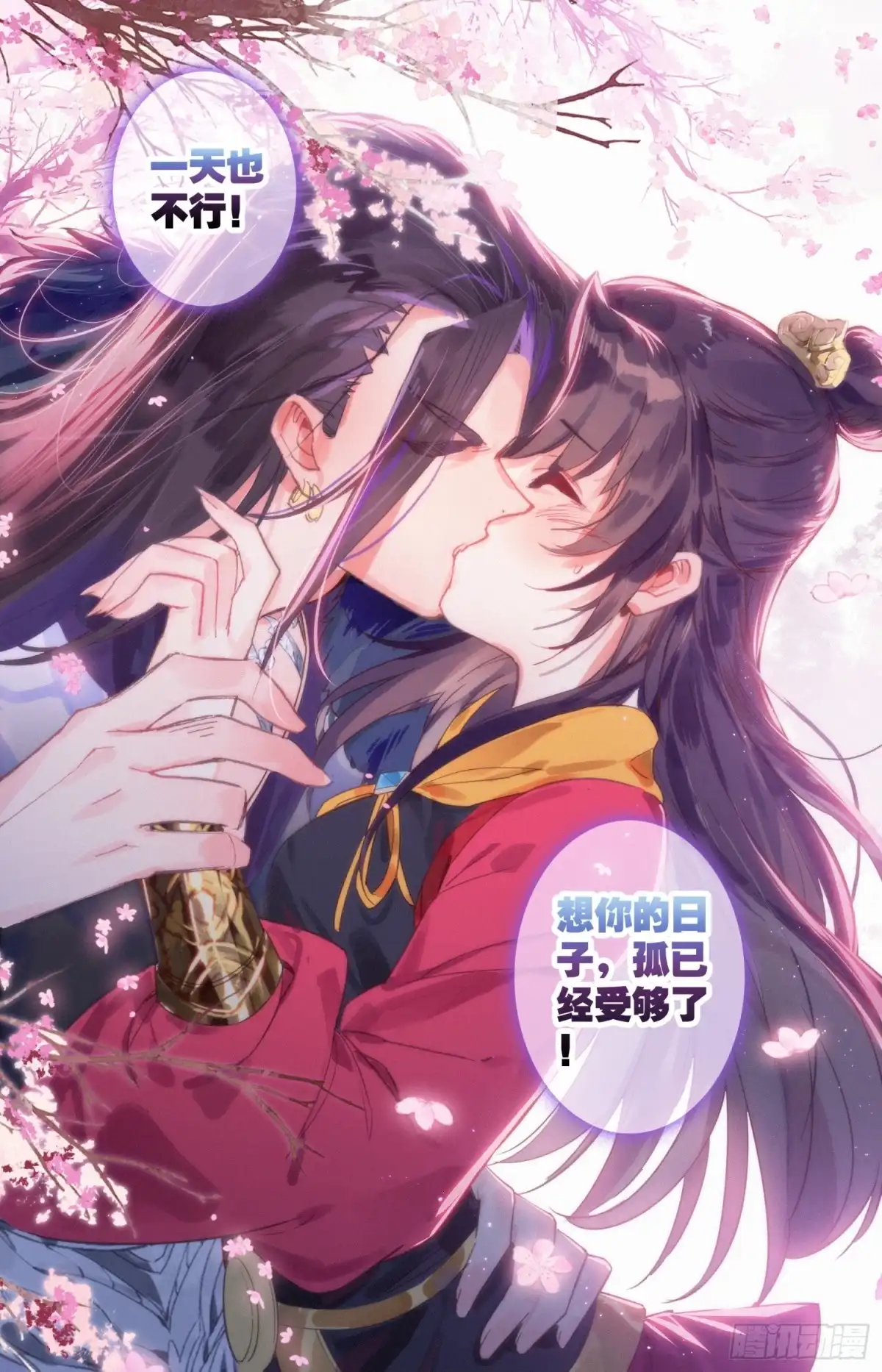 《霸凰传说》137 你想要什么，亲亲? 第9页