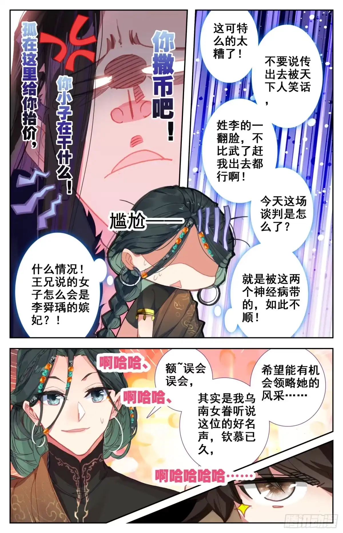 《霸凰传说》137 你想要什么，亲亲? 第2页