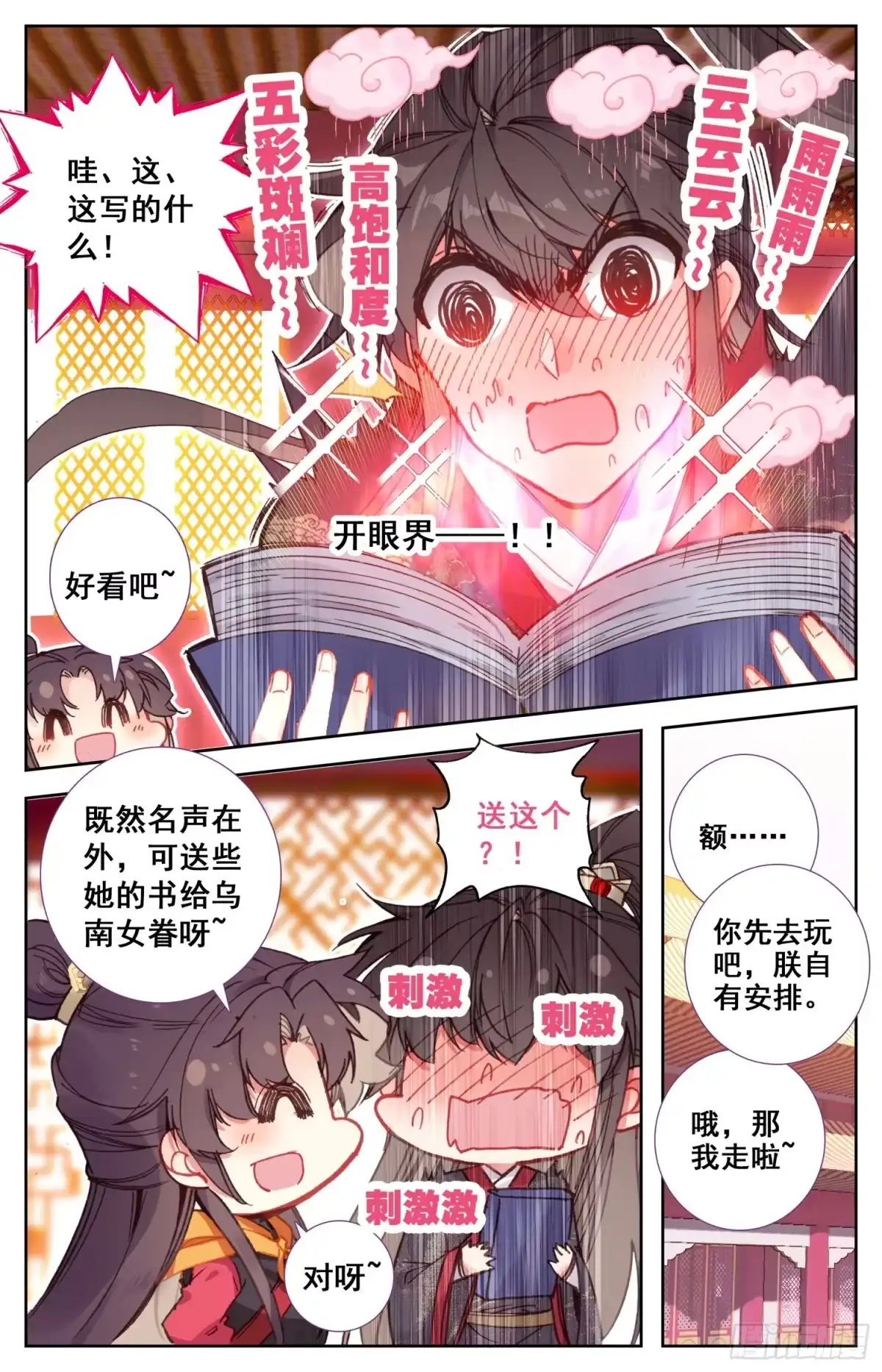 《霸凰传说》137 你想要什么，亲亲? 第4页