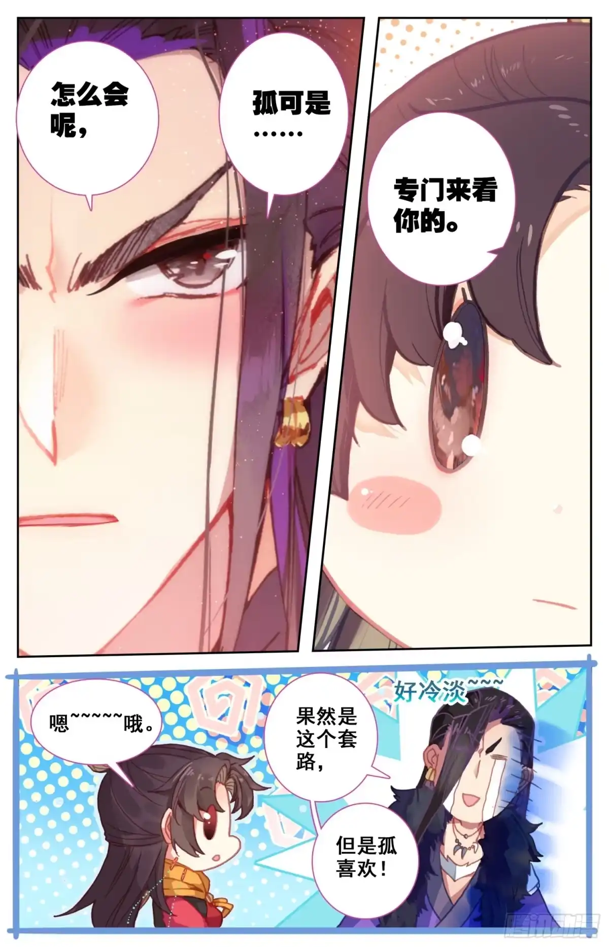 《霸凰传说》137 你想要什么，亲亲? 第12页
