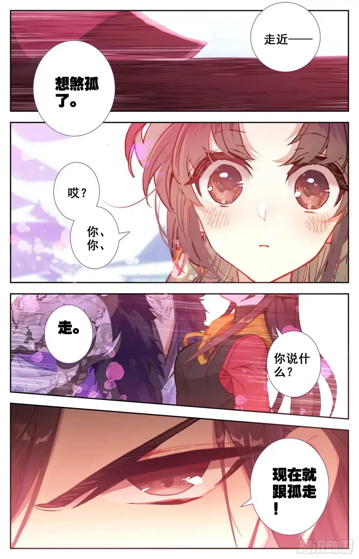 《霸凰传说》137 你想要什么，亲亲? 第8页