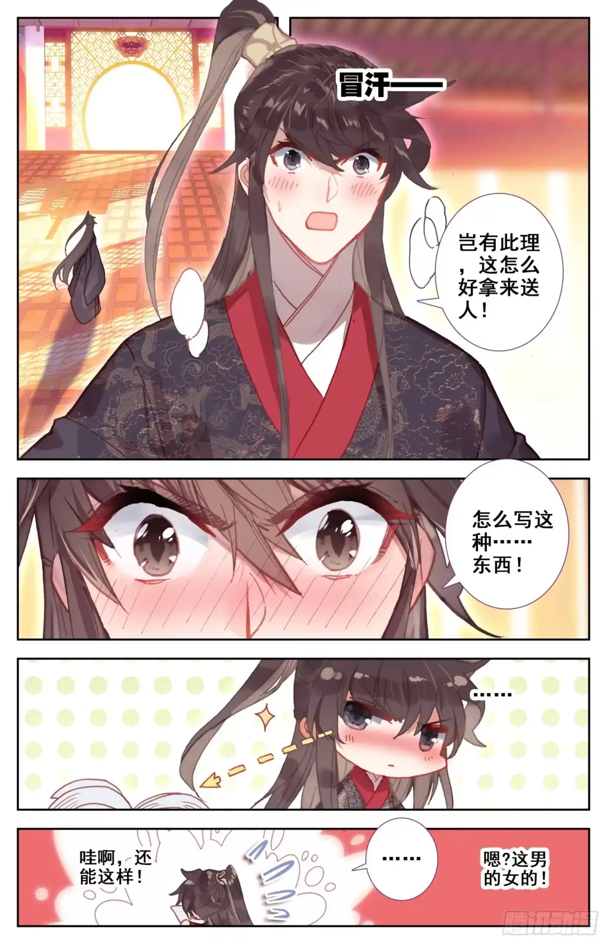 《霸凰传说》137 你想要什么，亲亲? 第5页