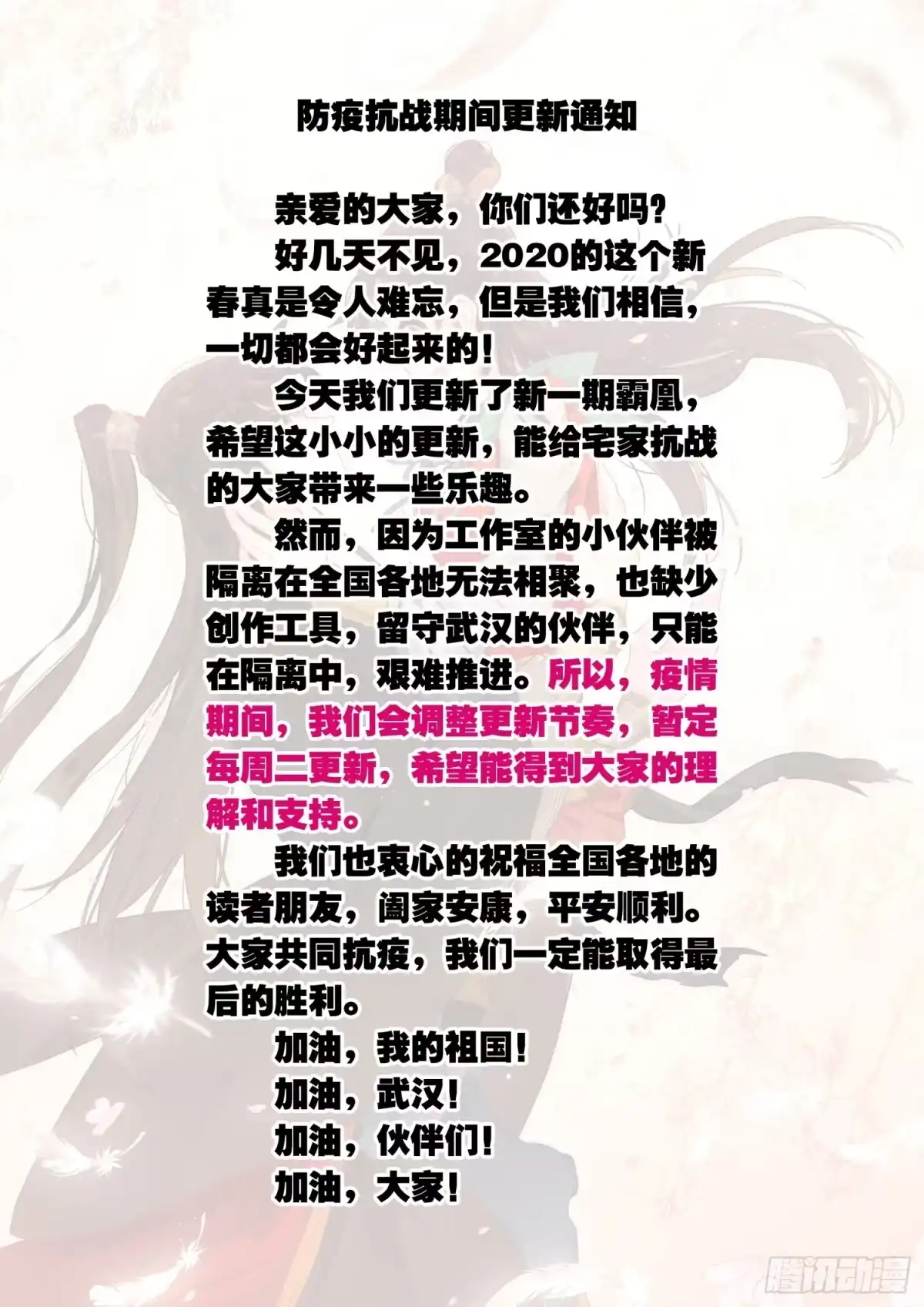 《霸凰传说》公告 第1页