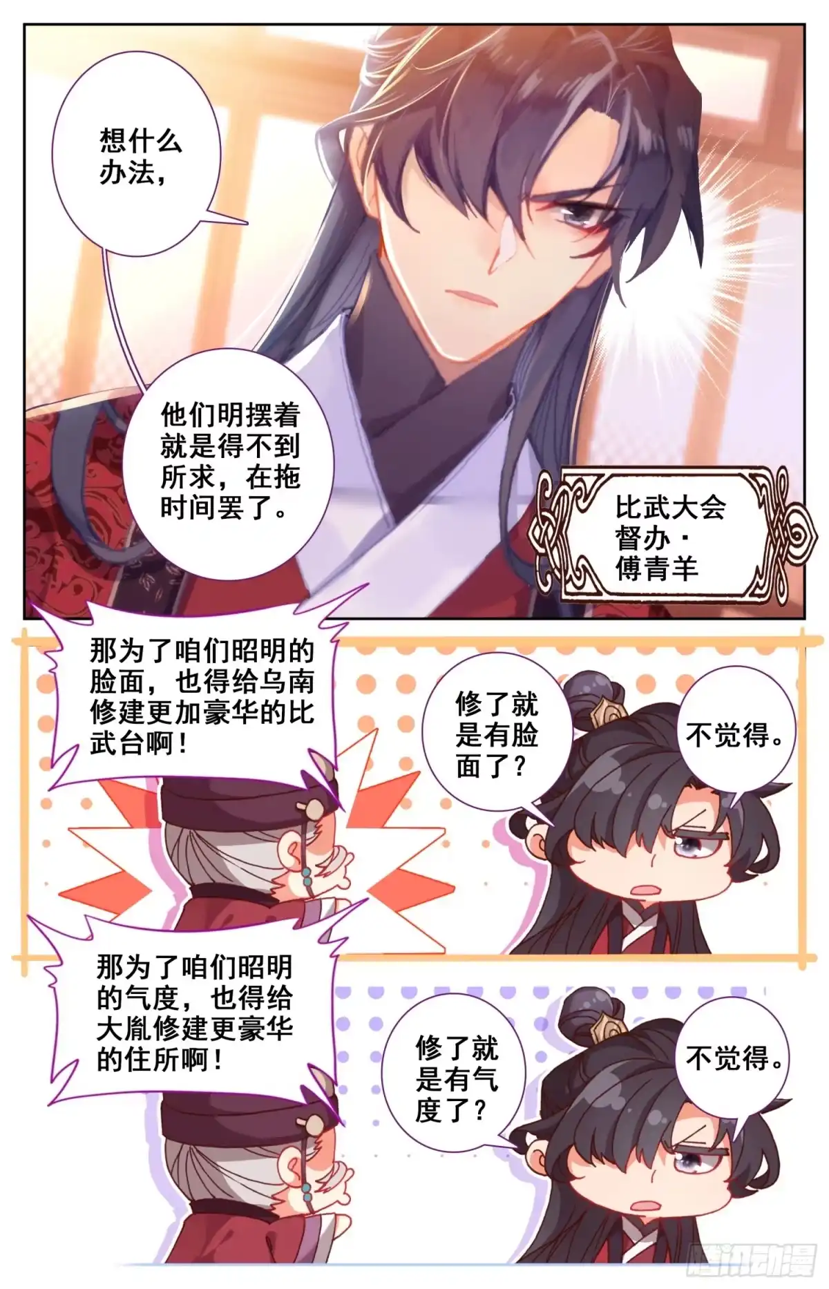 《霸凰传说》138 鹅生第一次胜利！ 第2页