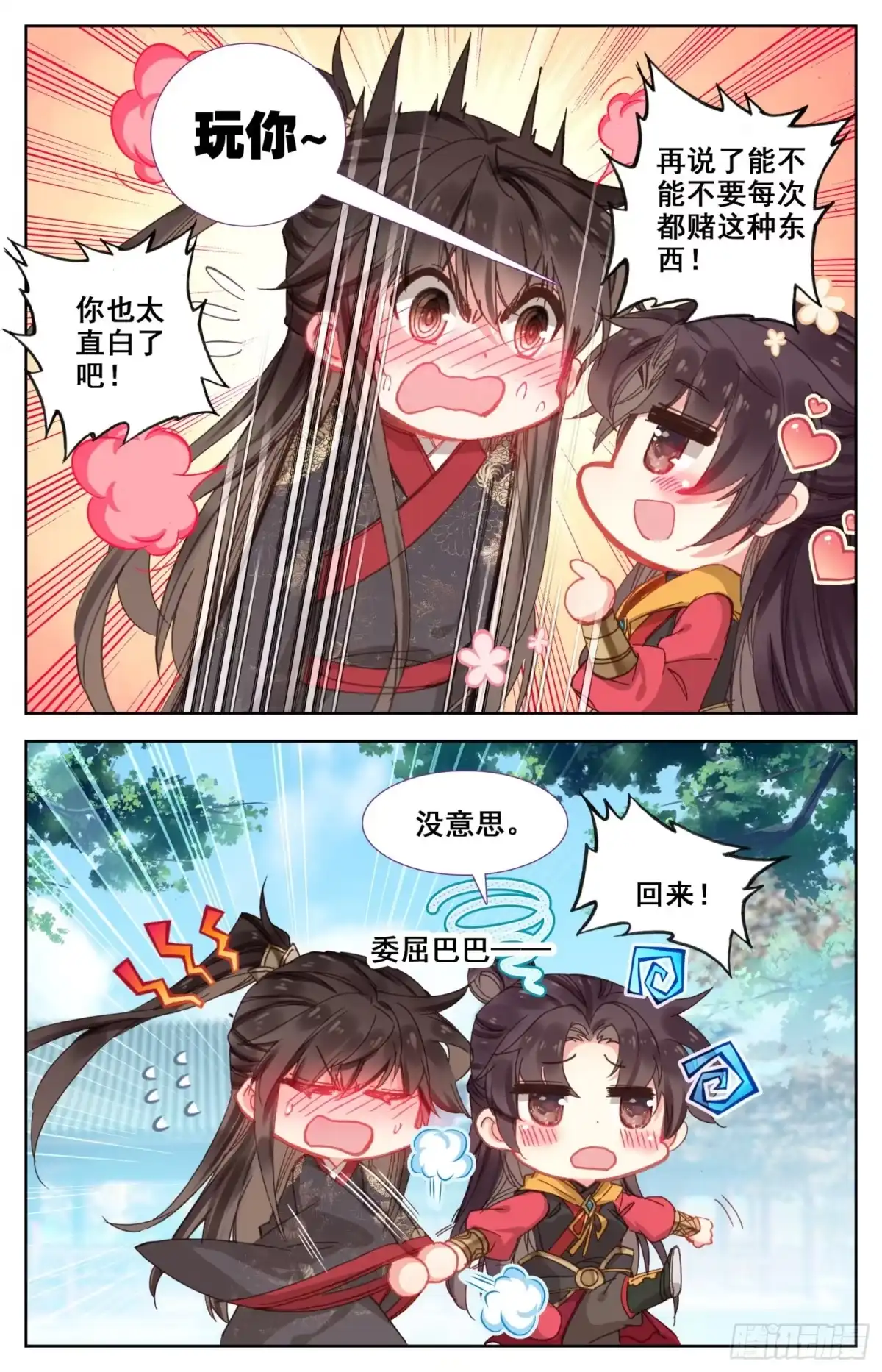《霸凰传说》138 鹅生第一次胜利！ 第11页