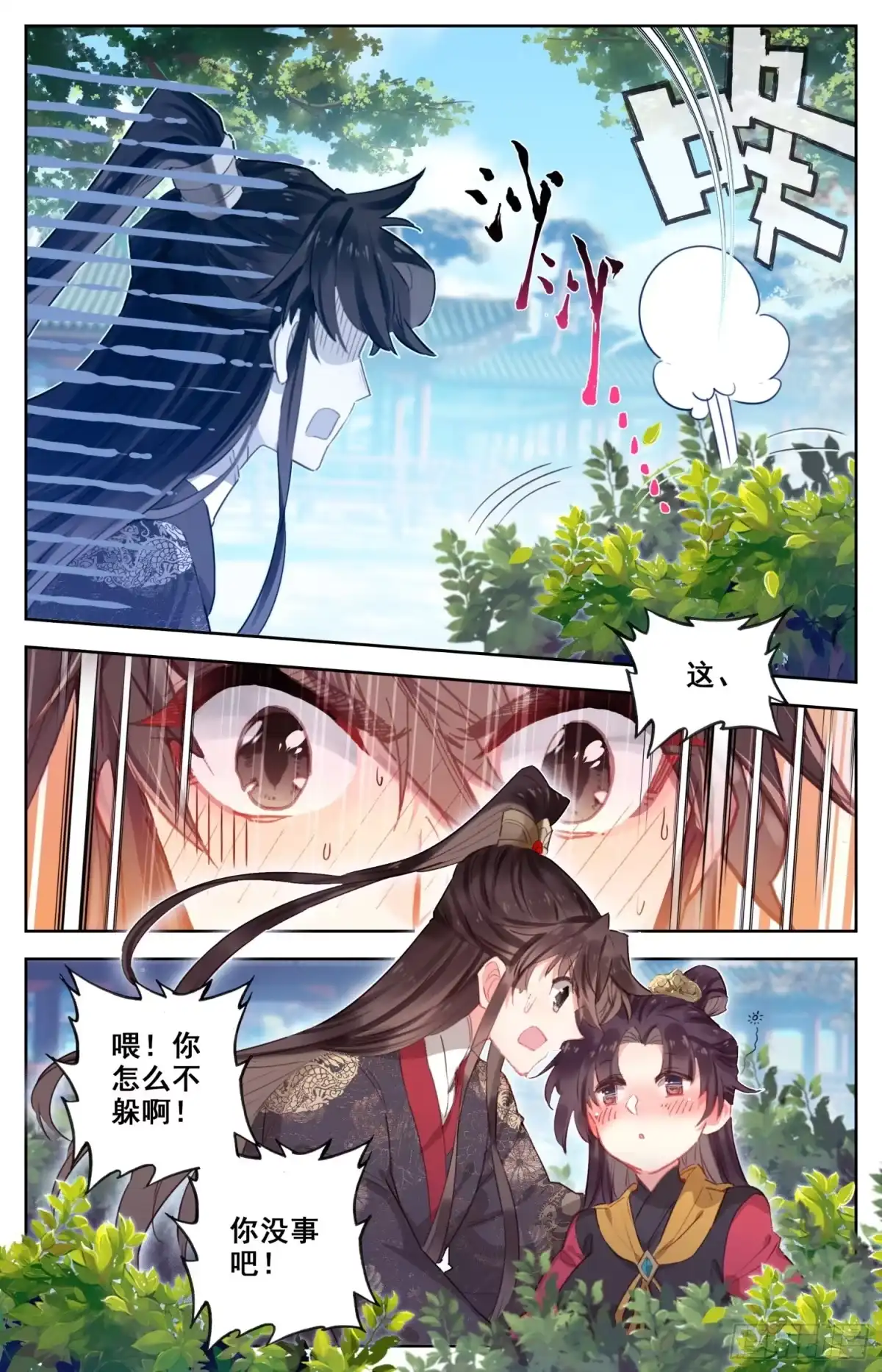 《霸凰传说》138 鹅生第一次胜利！ 第15页