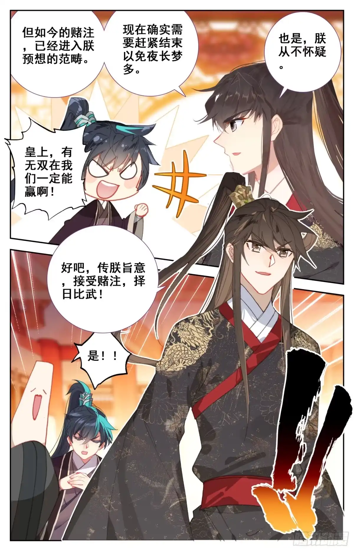 《霸凰传说》138 鹅生第一次胜利！ 第6页