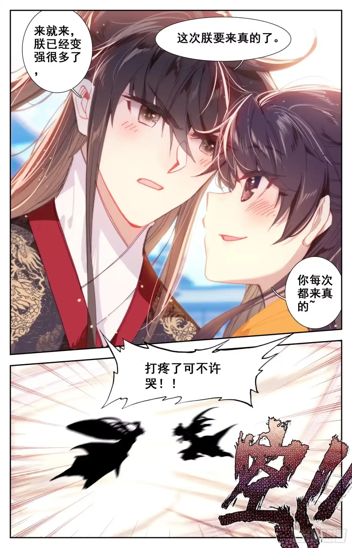《霸凰传说》138 鹅生第一次胜利！ 第12页
