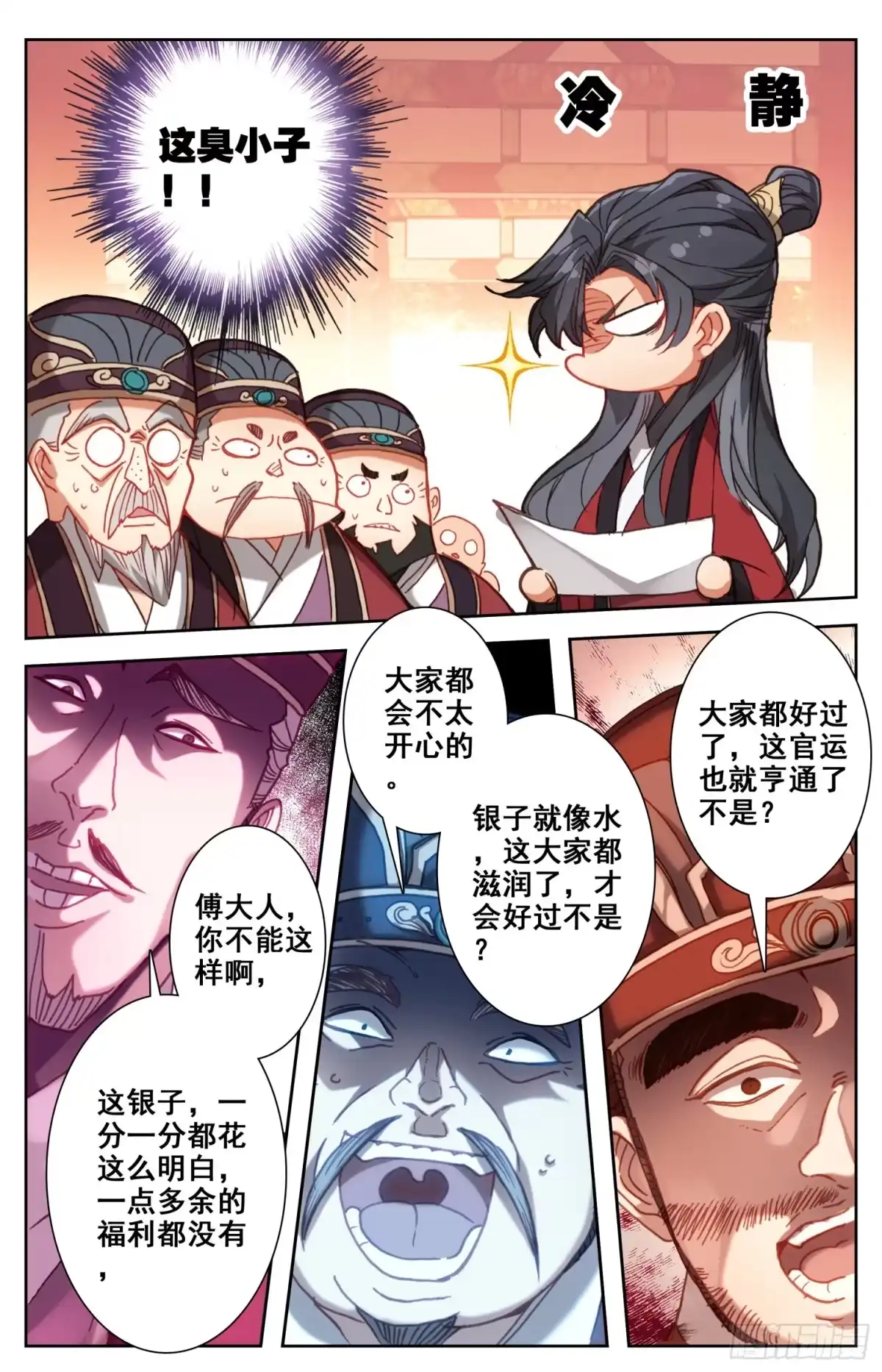 《霸凰传说》138 鹅生第一次胜利！ 第3页