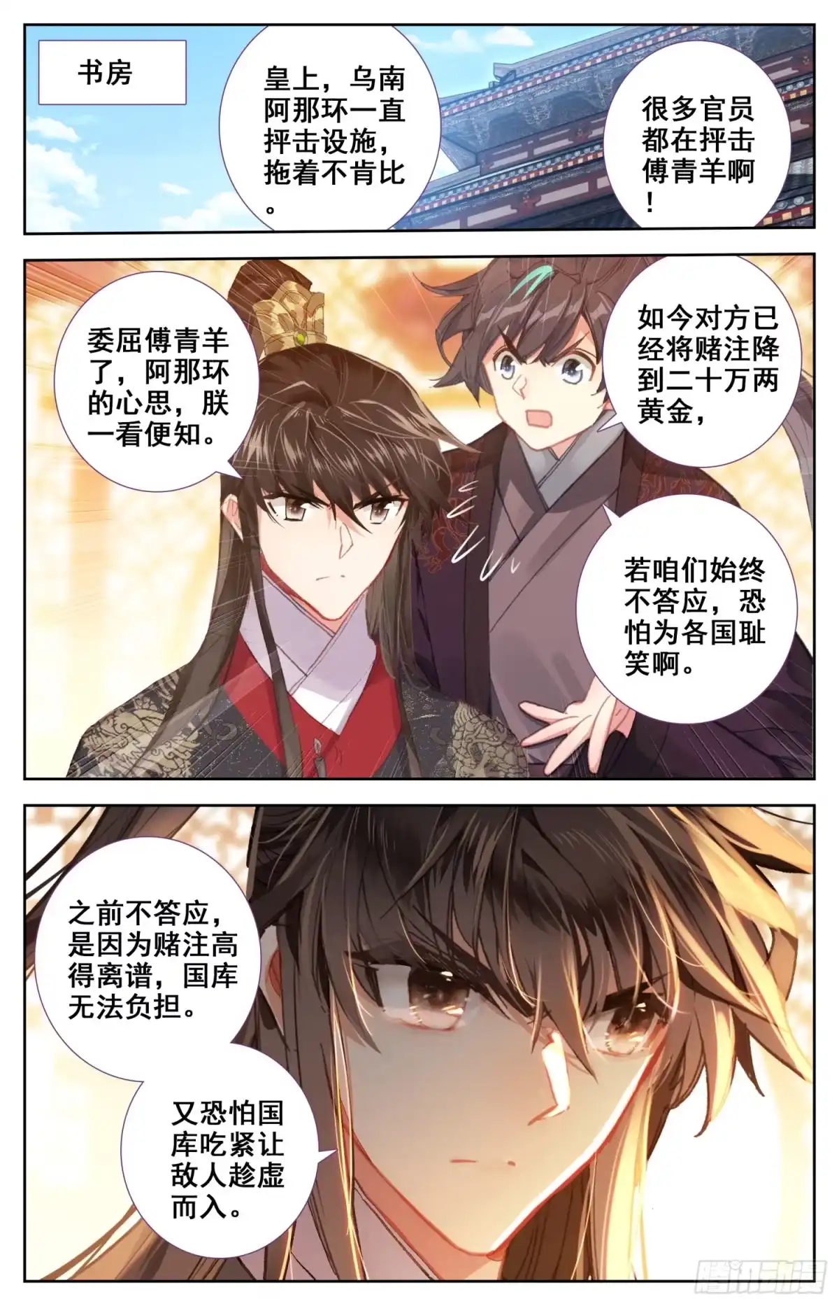 《霸凰传说》138 鹅生第一次胜利！ 第5页