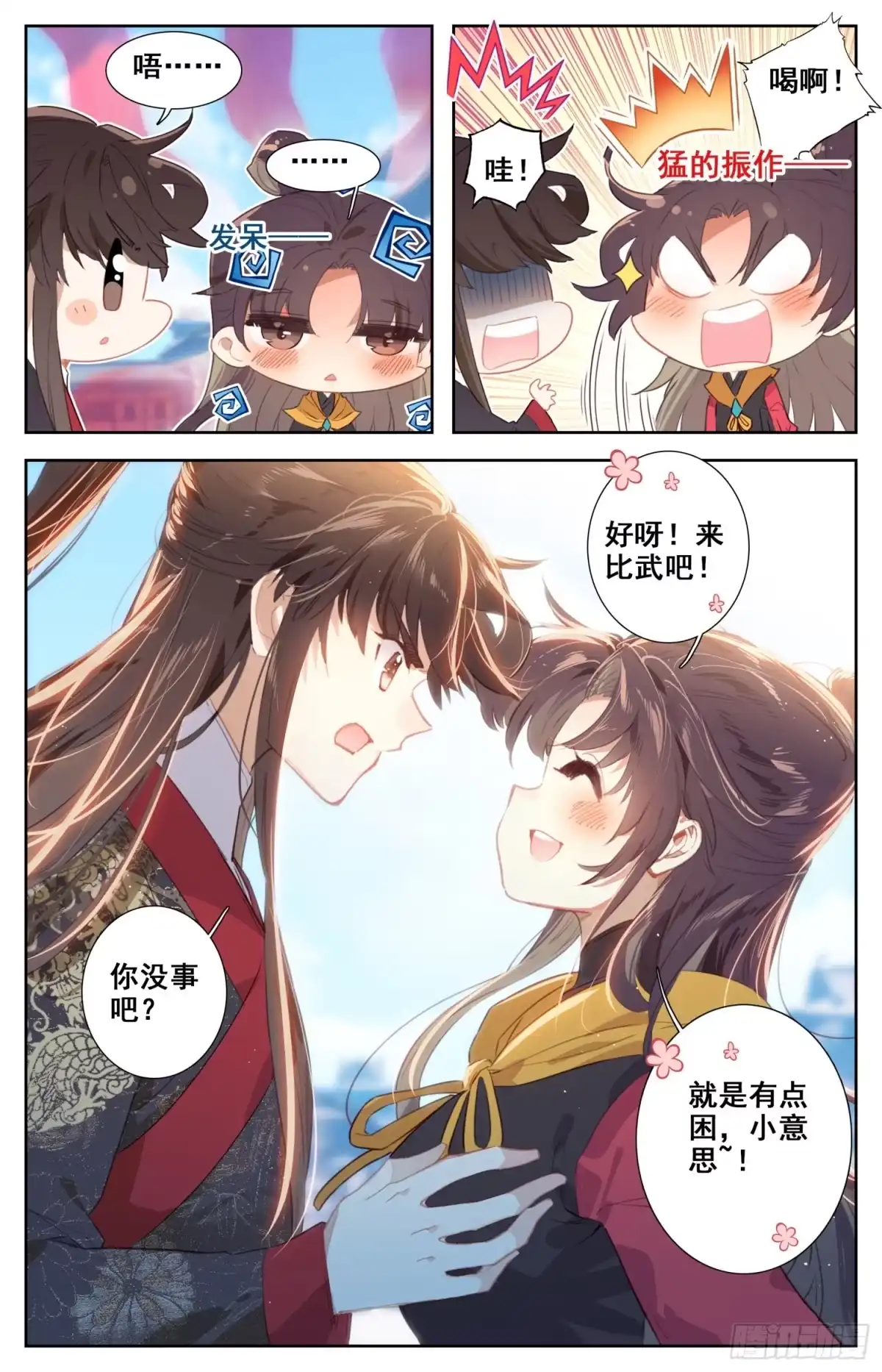《霸凰传说》138 鹅生第一次胜利！ 第9页