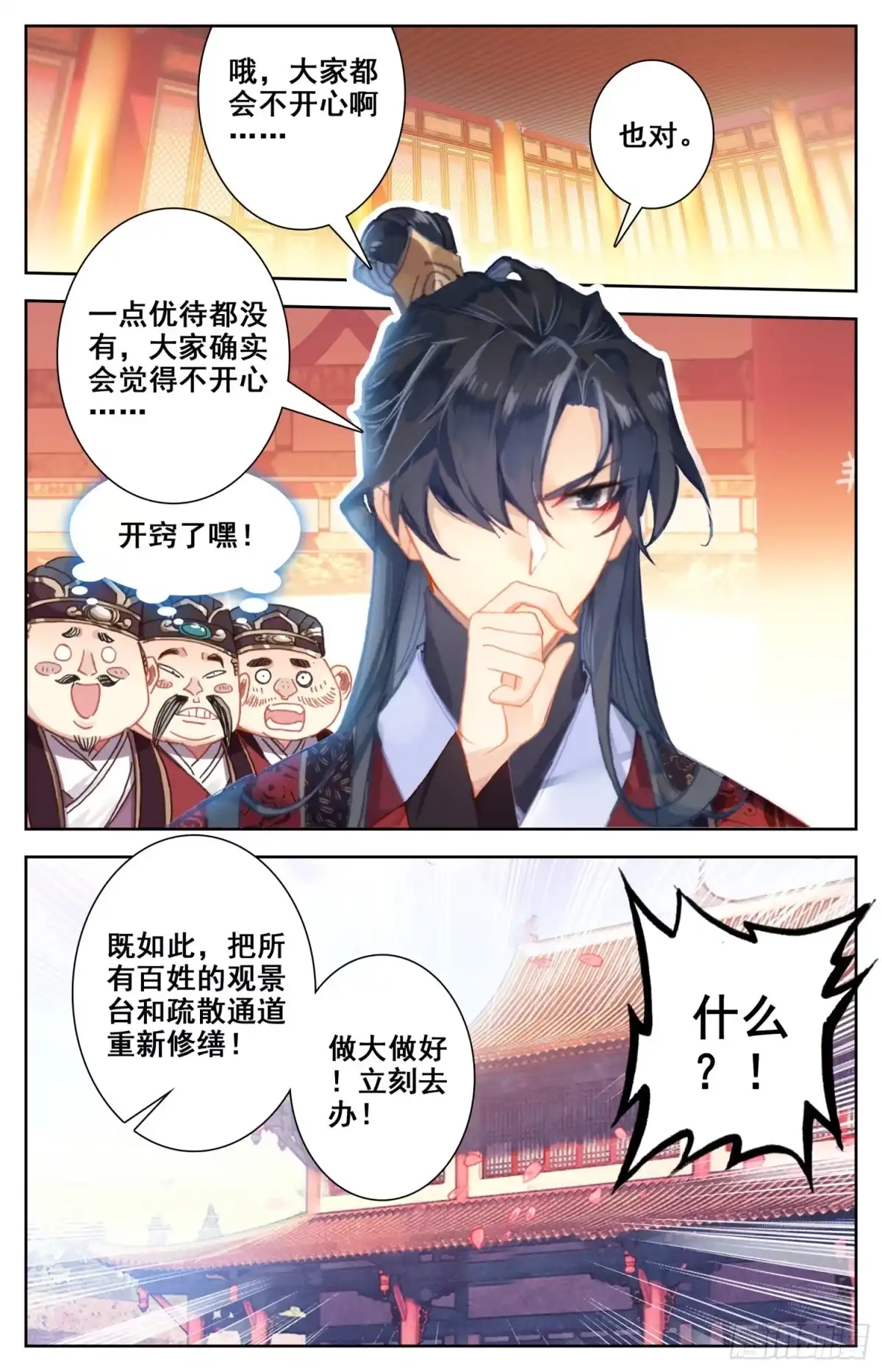 《霸凰传说》138 鹅生第一次胜利！ 第4页