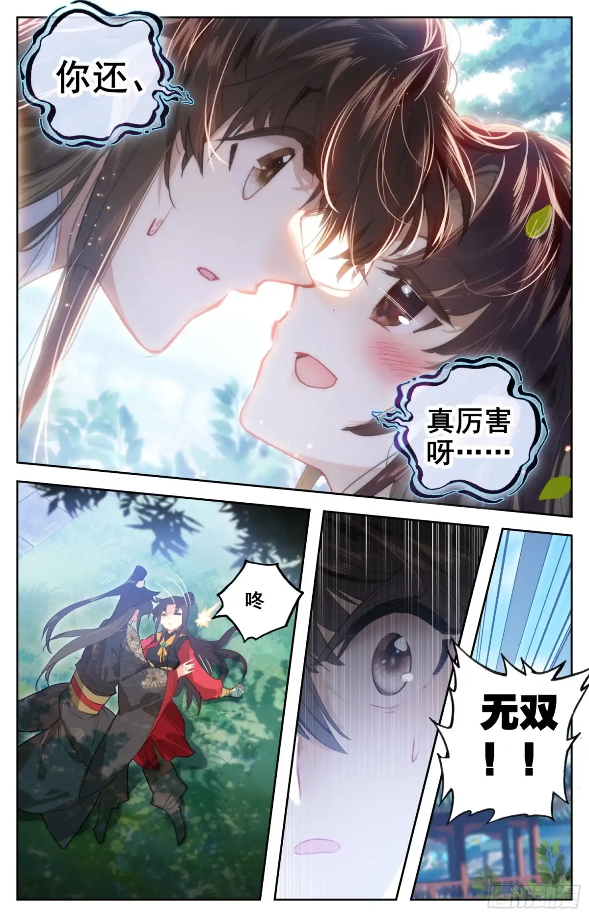 《霸凰传说》138 鹅生第一次胜利！ 第16页