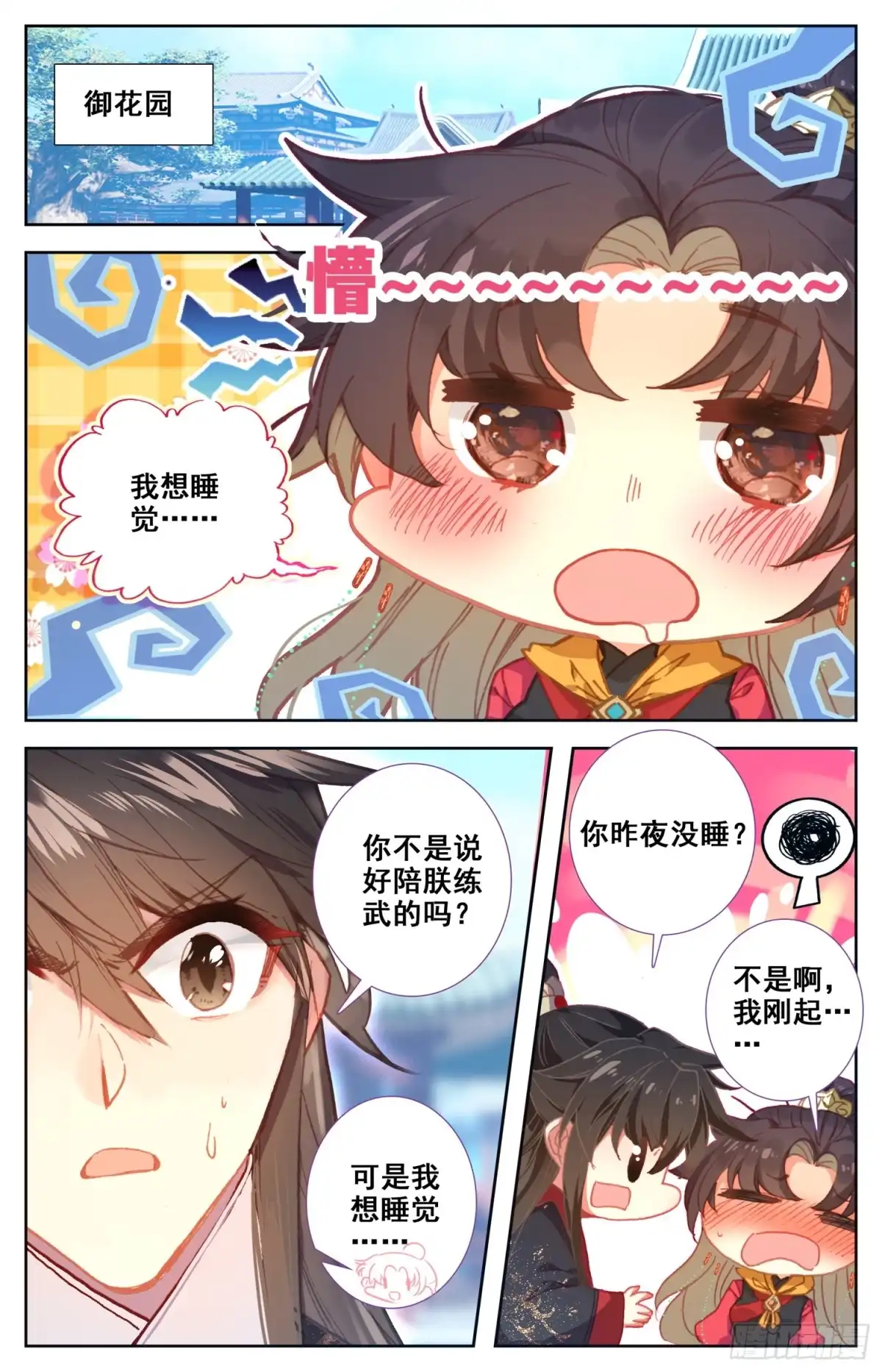 《霸凰传说》138 鹅生第一次胜利！ 第8页