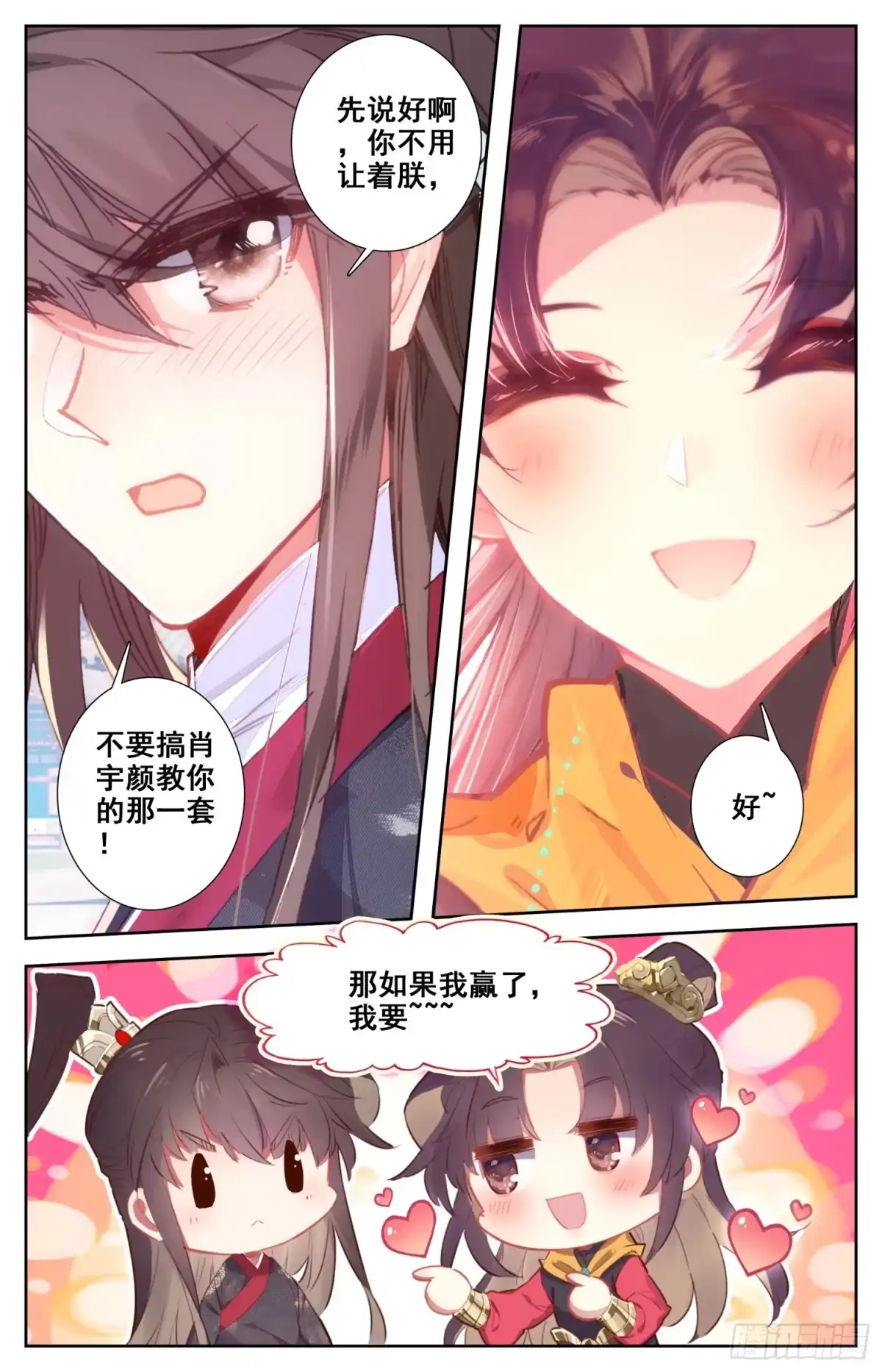《霸凰传说》138 鹅生第一次胜利！ 第10页