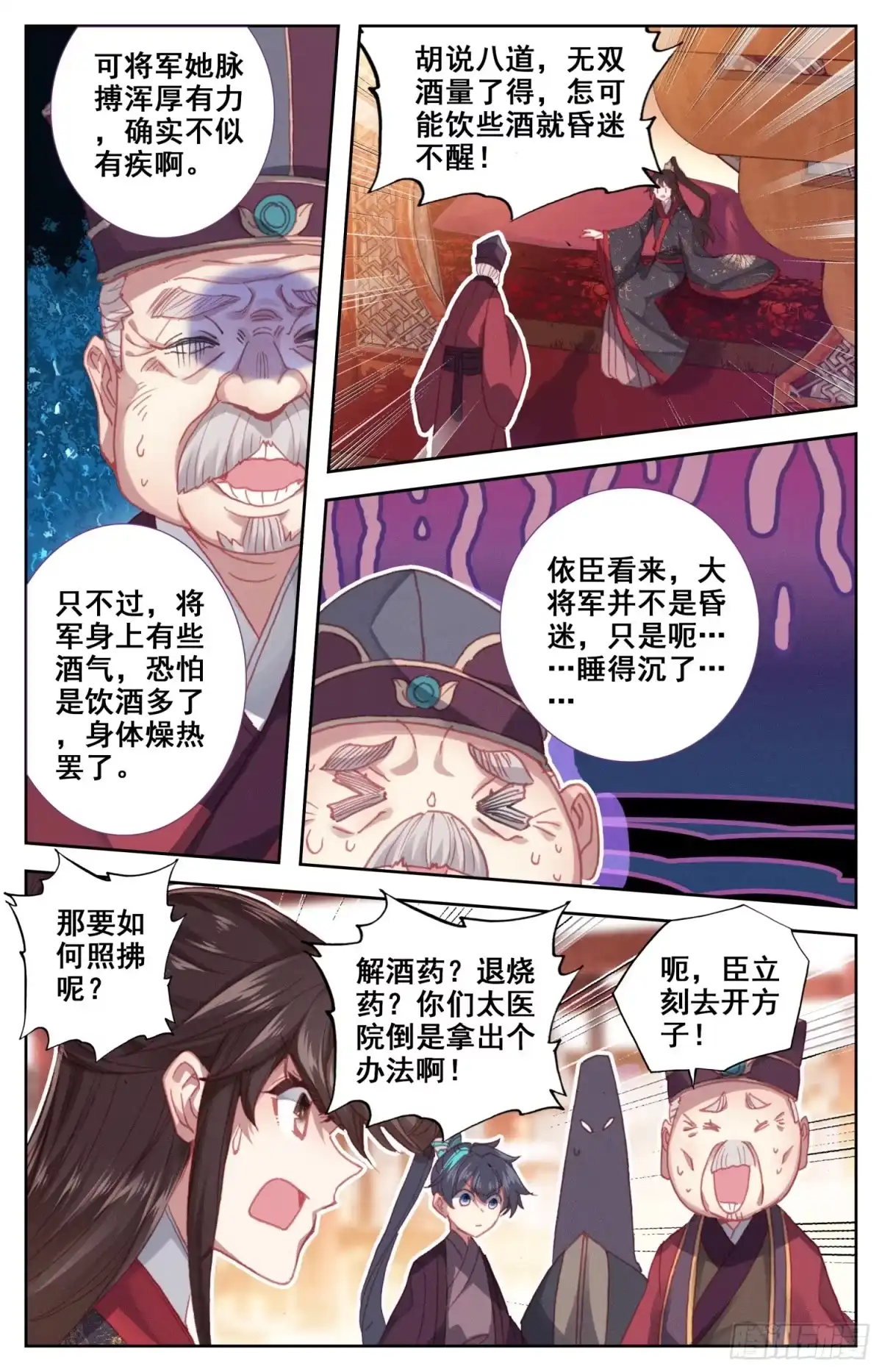 《霸凰传说》139 有刺客！ 第2页