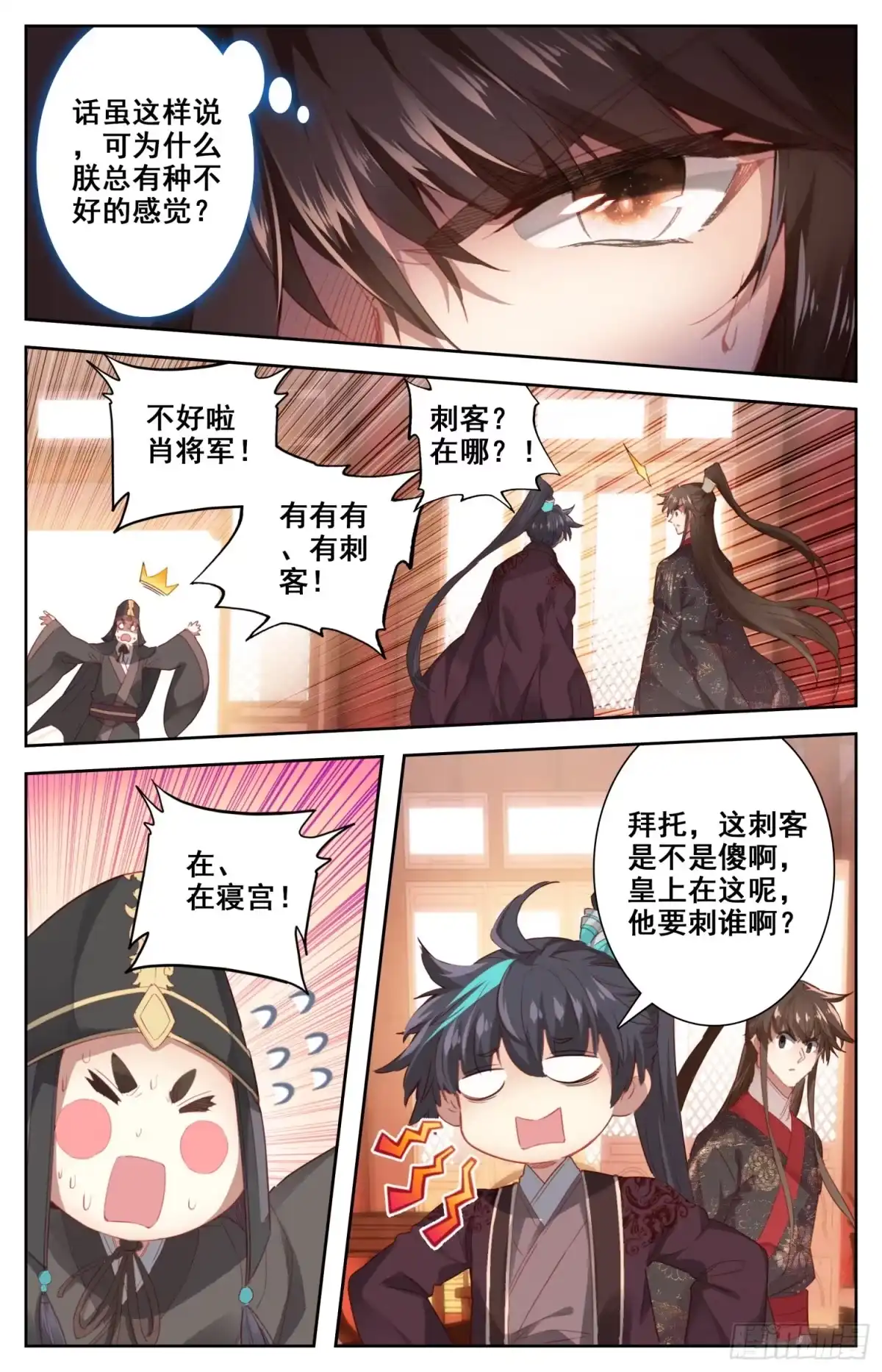 《霸凰传说》139 有刺客！ 第5页