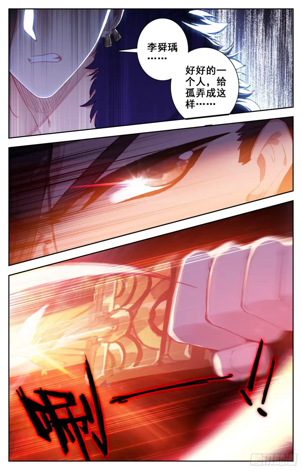 《霸凰传说》139 有刺客！ 第9页