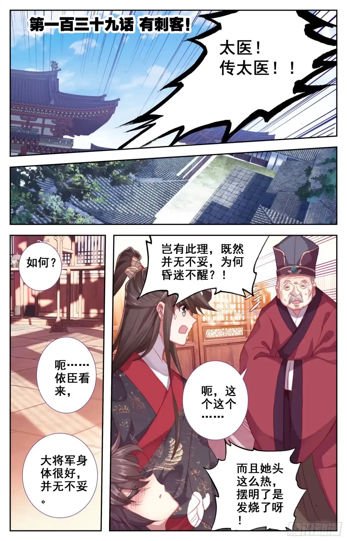《霸凰传说》139 有刺客！ 第1页
