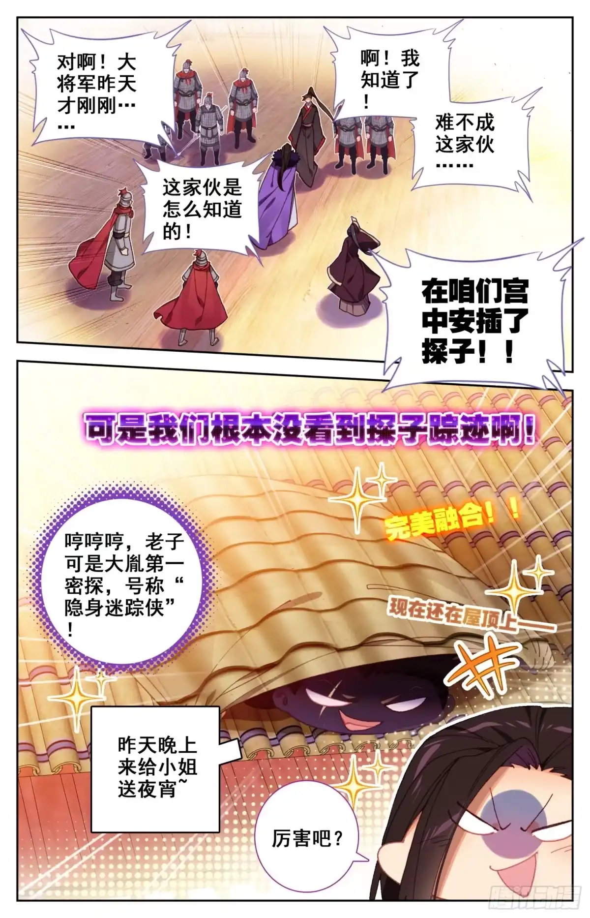 《霸凰传说》139 有刺客！ 第14页