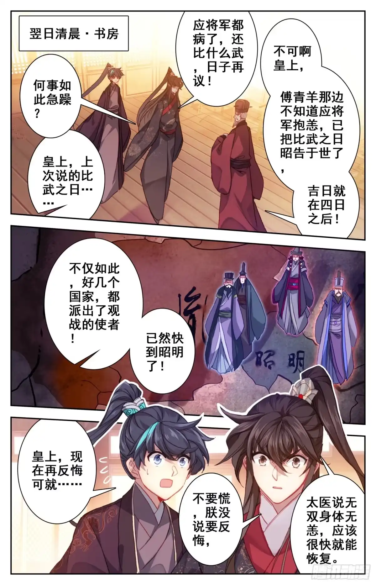 《霸凰传说》139 有刺客！ 第4页