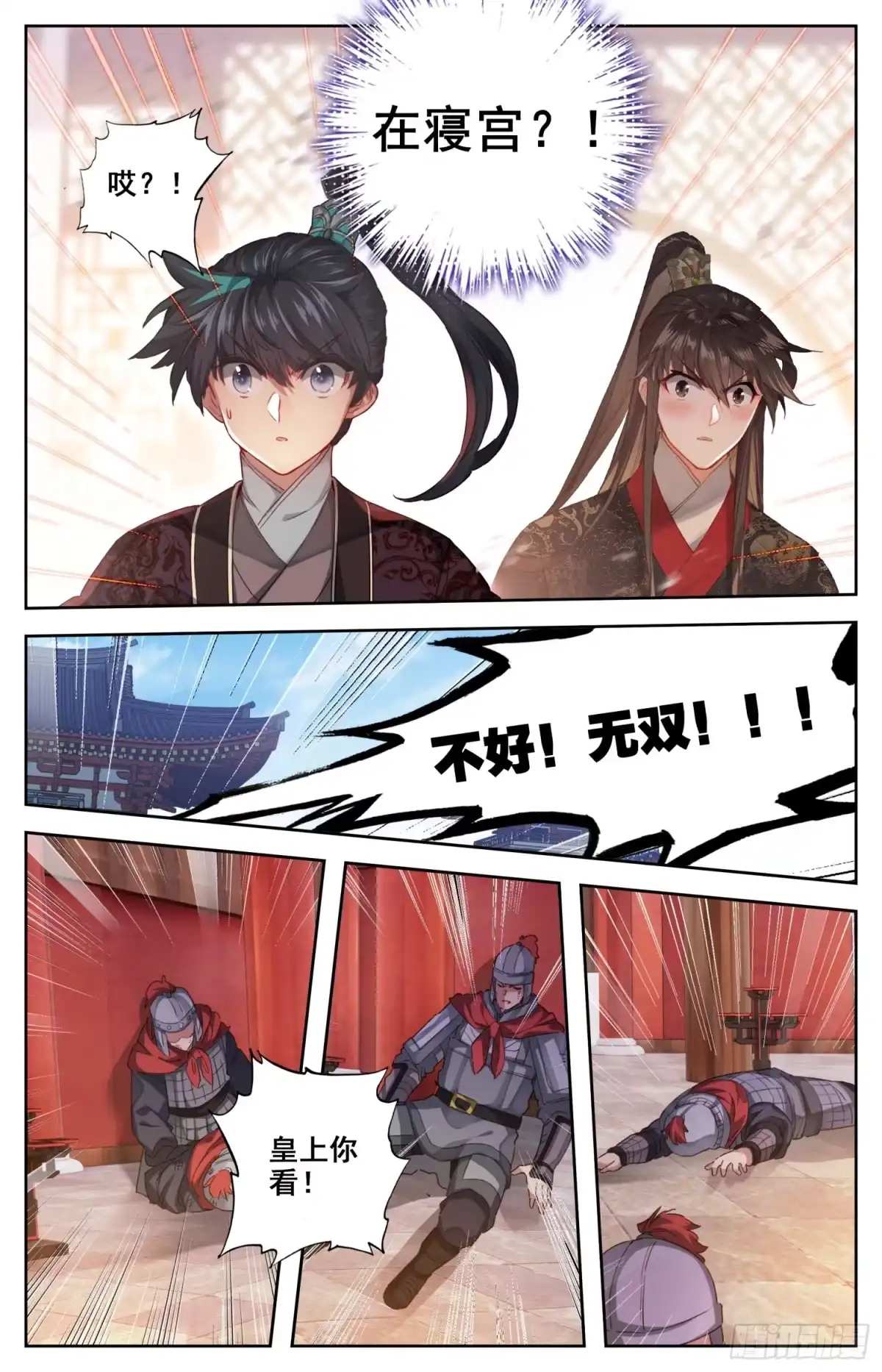 《霸凰传说》139 有刺客！ 第6页