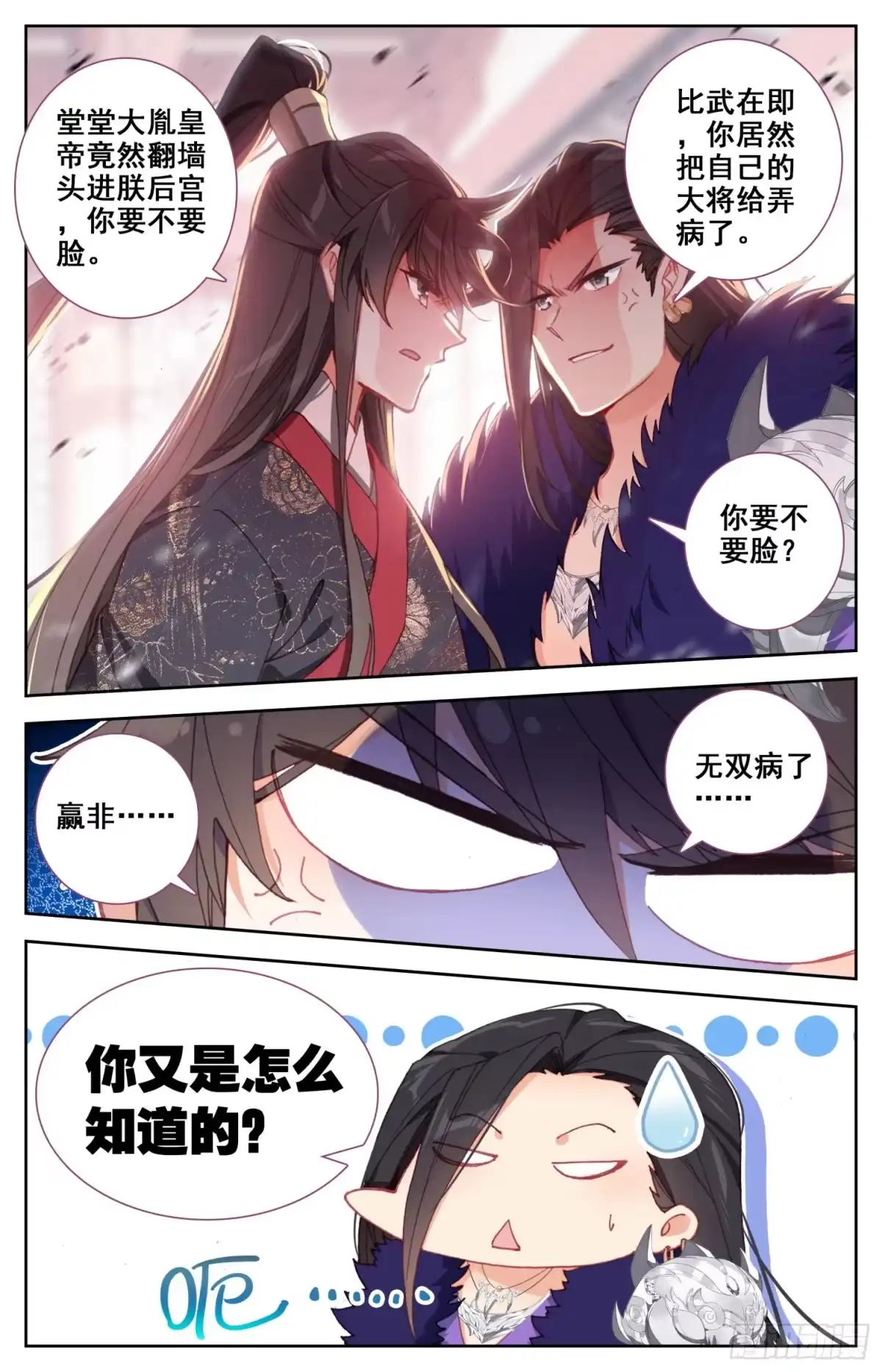 《霸凰传说》139 有刺客！ 第13页