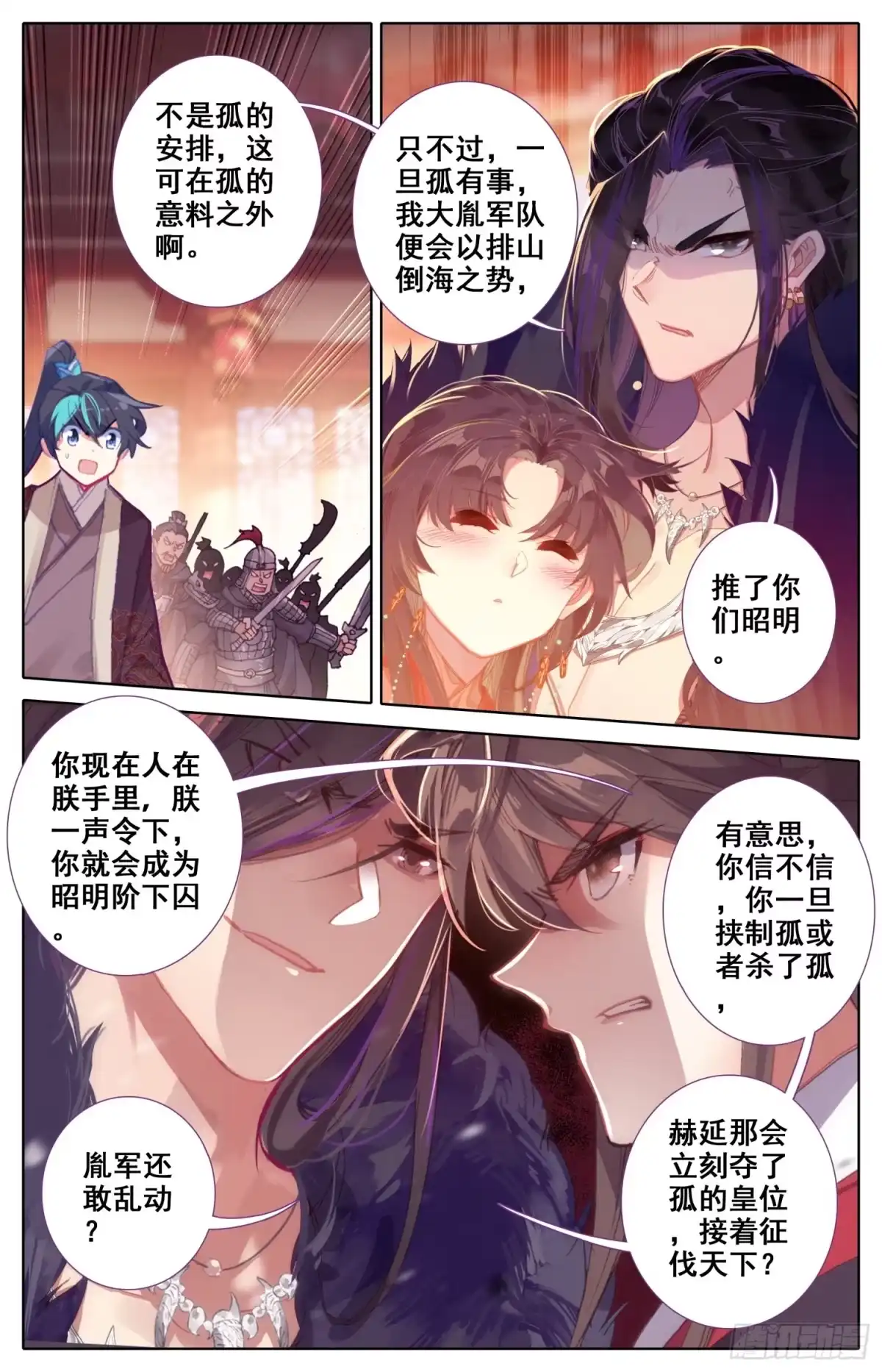 《霸凰传说》140 昭明后宫游 第3页