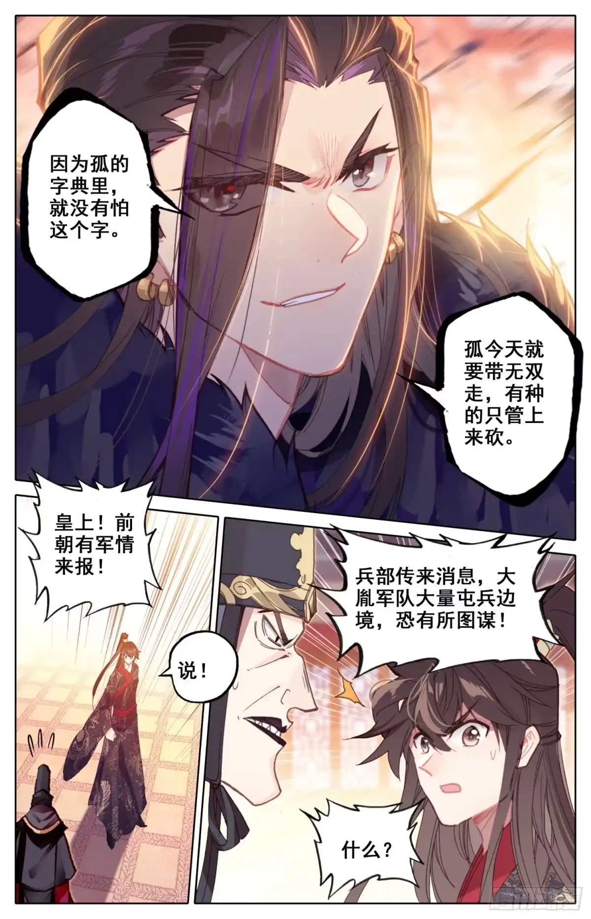 《霸凰传说》140 昭明后宫游 第2页