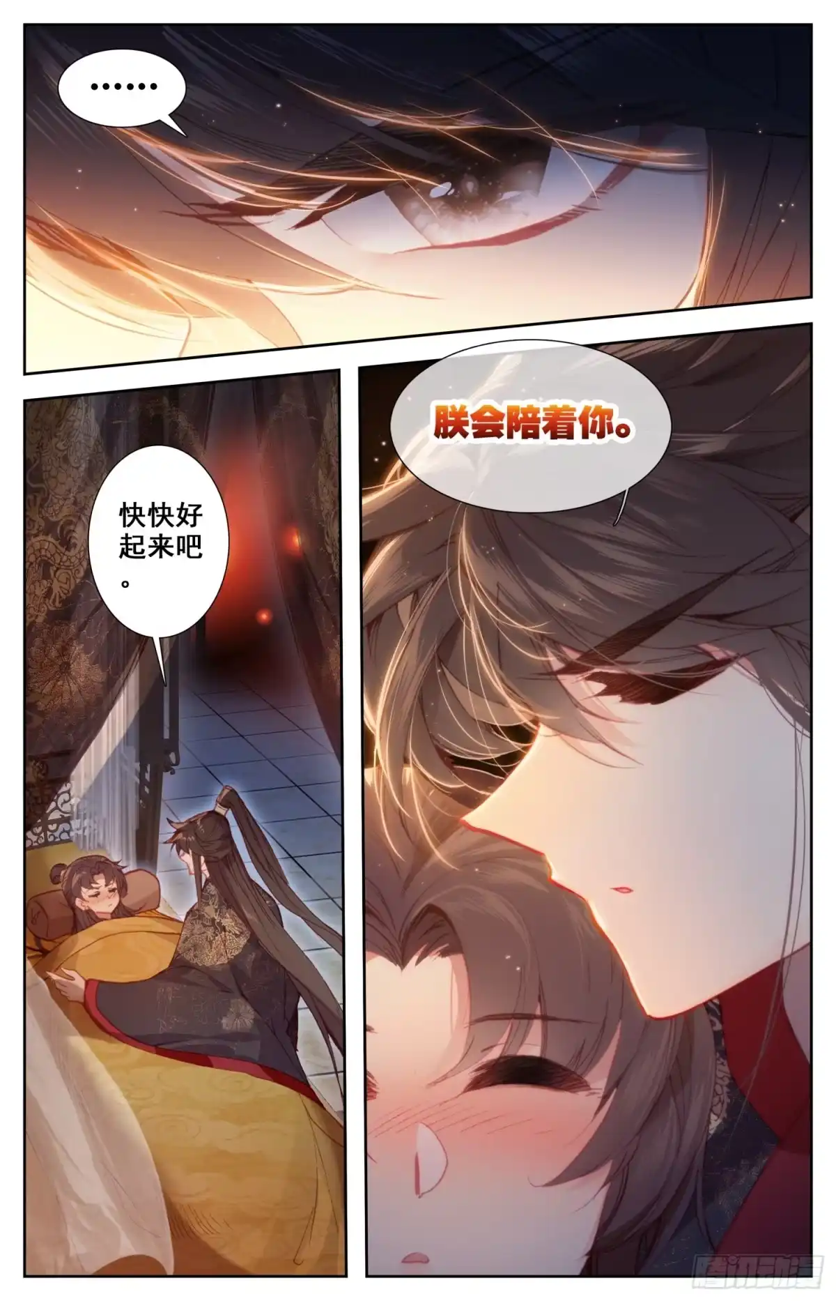 《霸凰传说》140 昭明后宫游 第15页