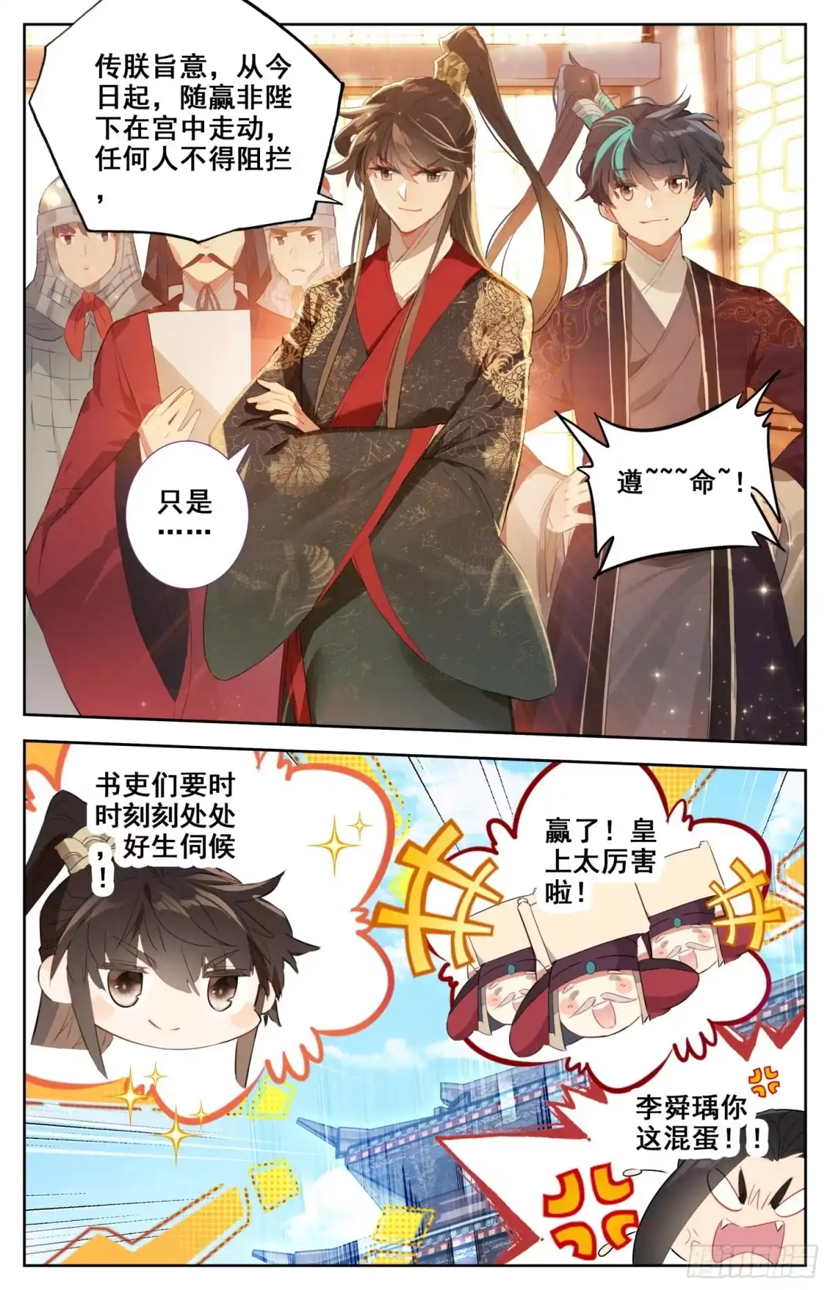 《霸凰传说》140 昭明后宫游 第13页