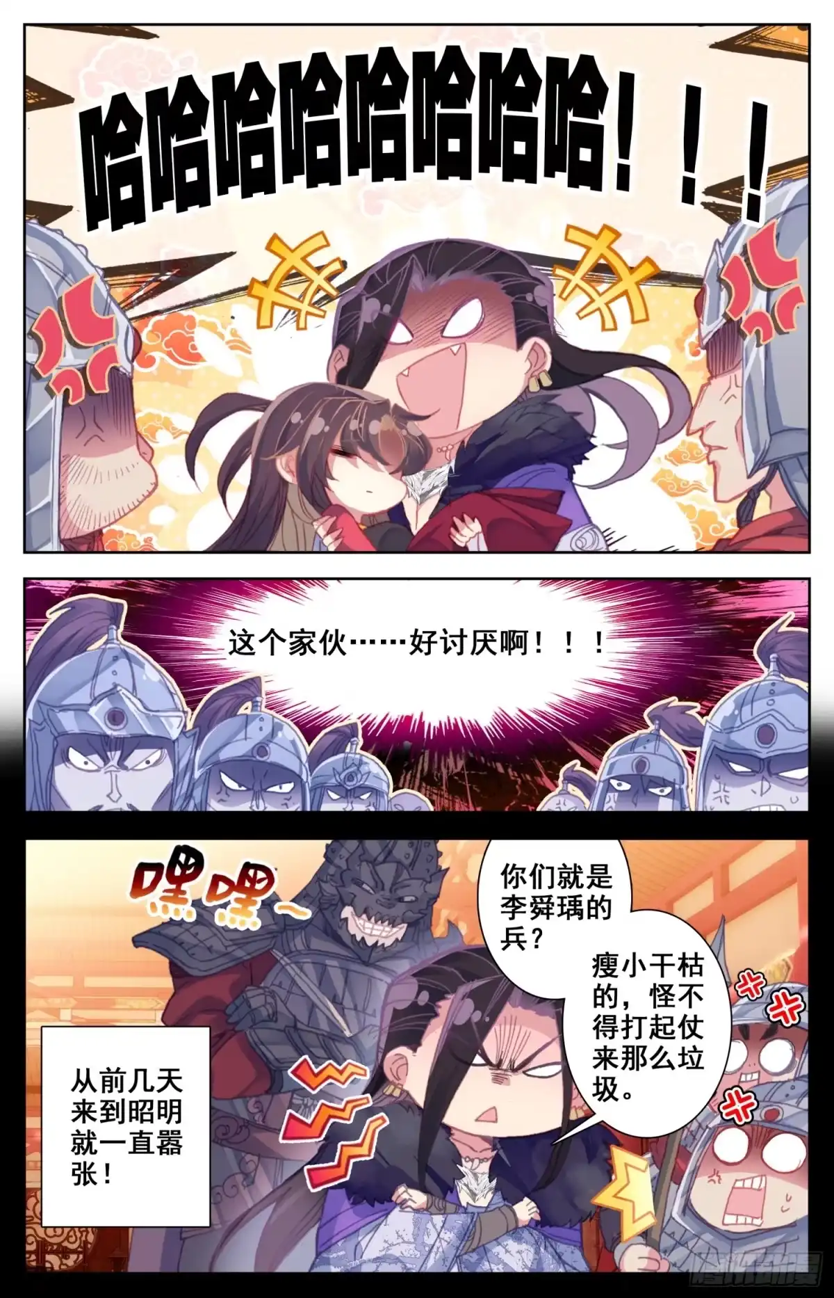 《霸凰传说》140 昭明后宫游 第5页